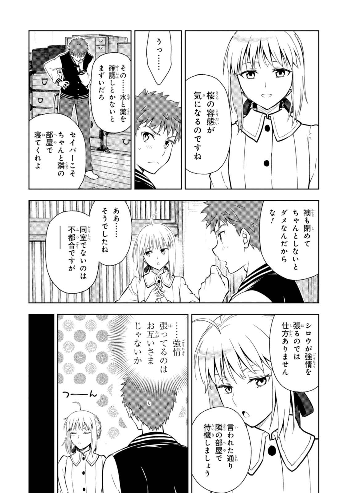 Fate/stay Night - Heavens Feel - 第17話 - Page 2