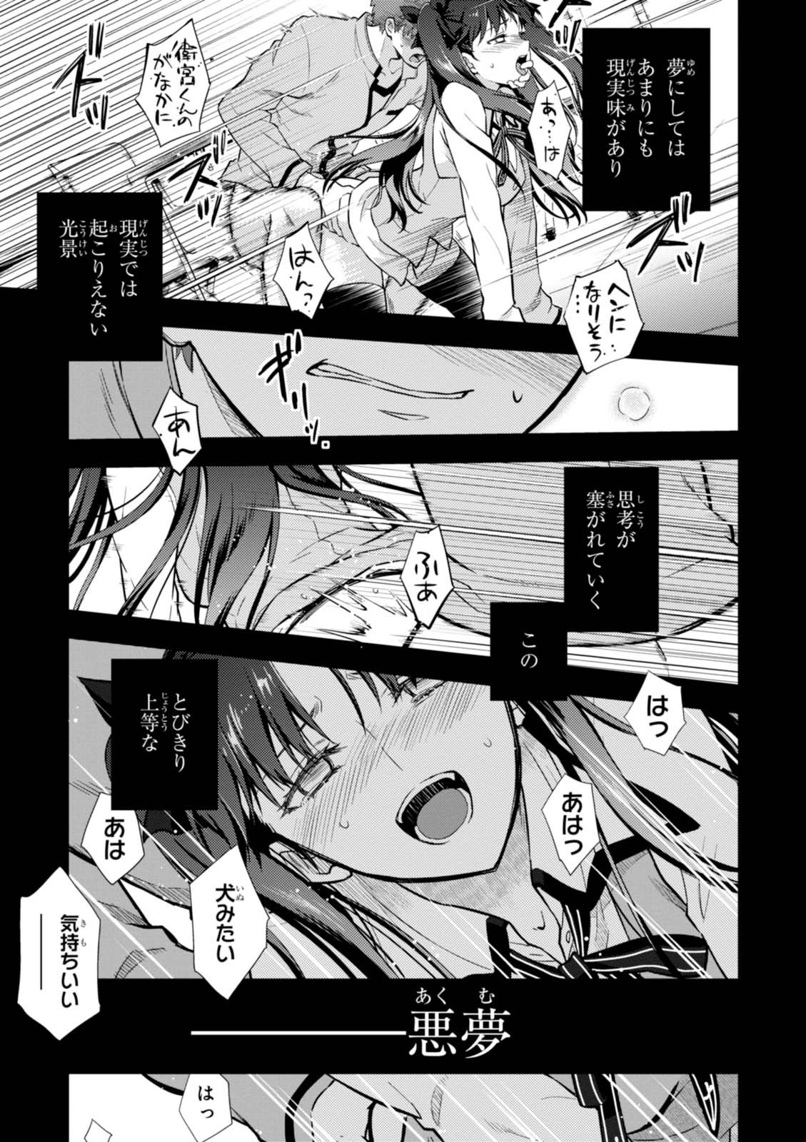 Fate/stay Night - Heavens Feel - 第17話 - Page 21