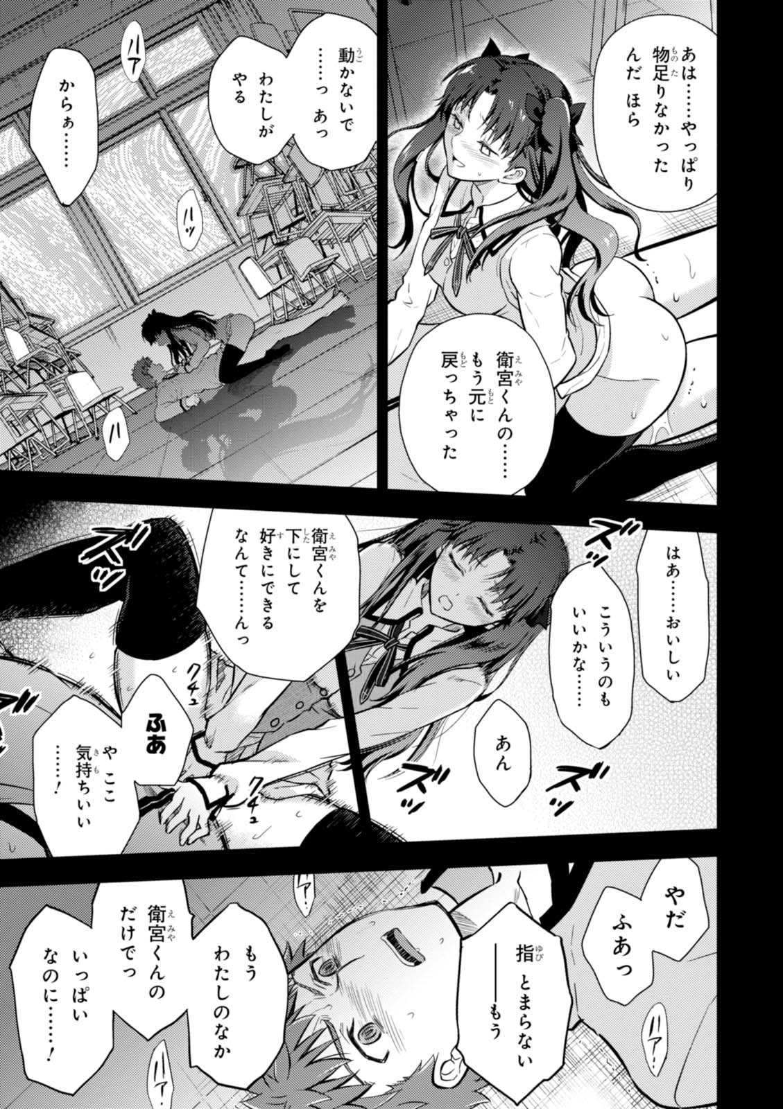 Fate/stay Night - Heavens Feel - 第17話 - Page 27