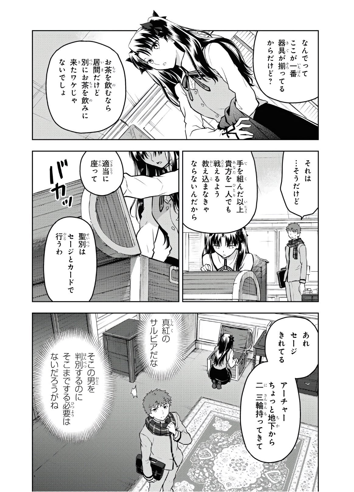 Fate/stay Night - Heavens Feel - 第61話 - Page 10