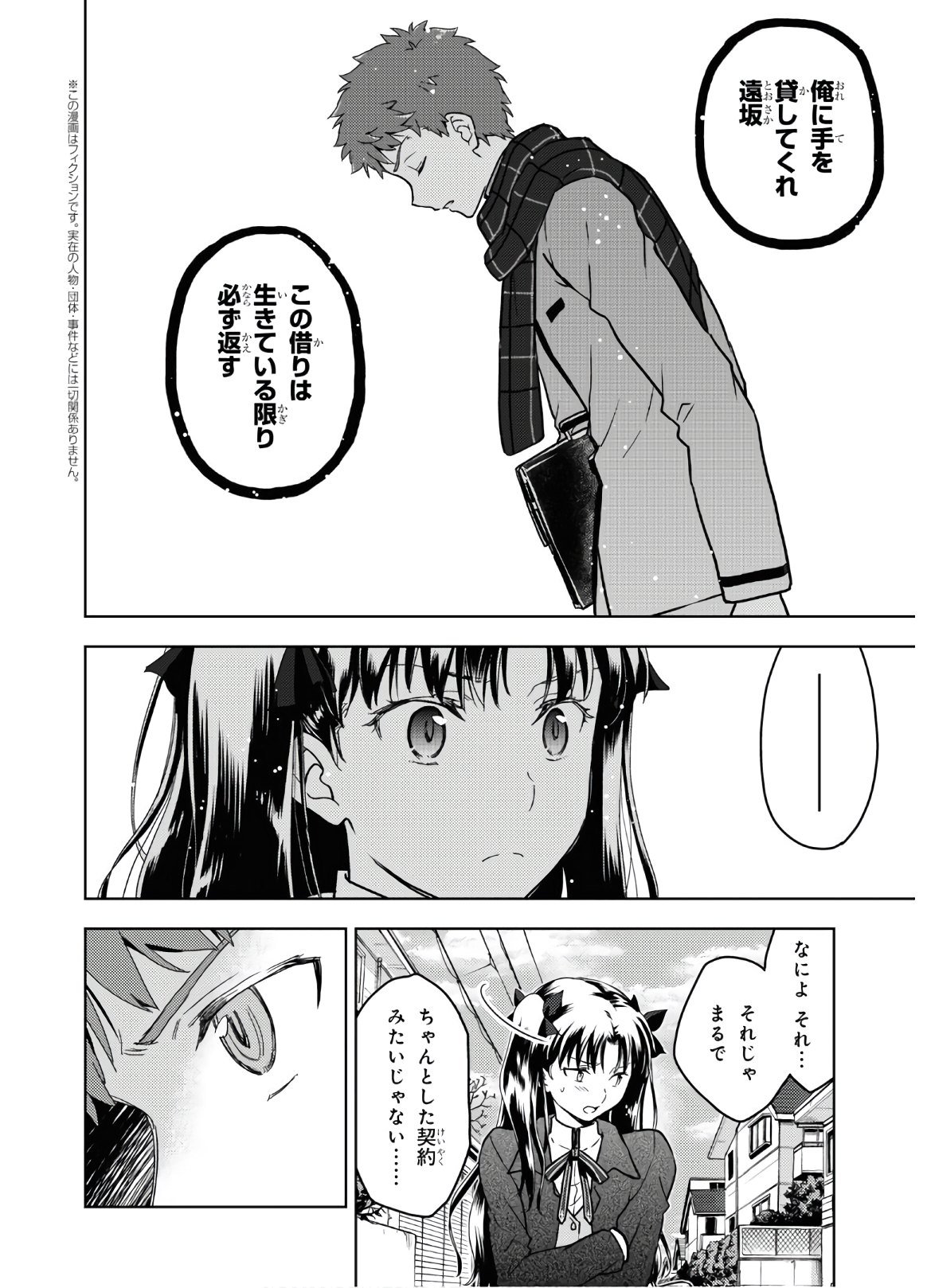 Fate/stay Night - Heavens Feel - 第61話 - Page 2