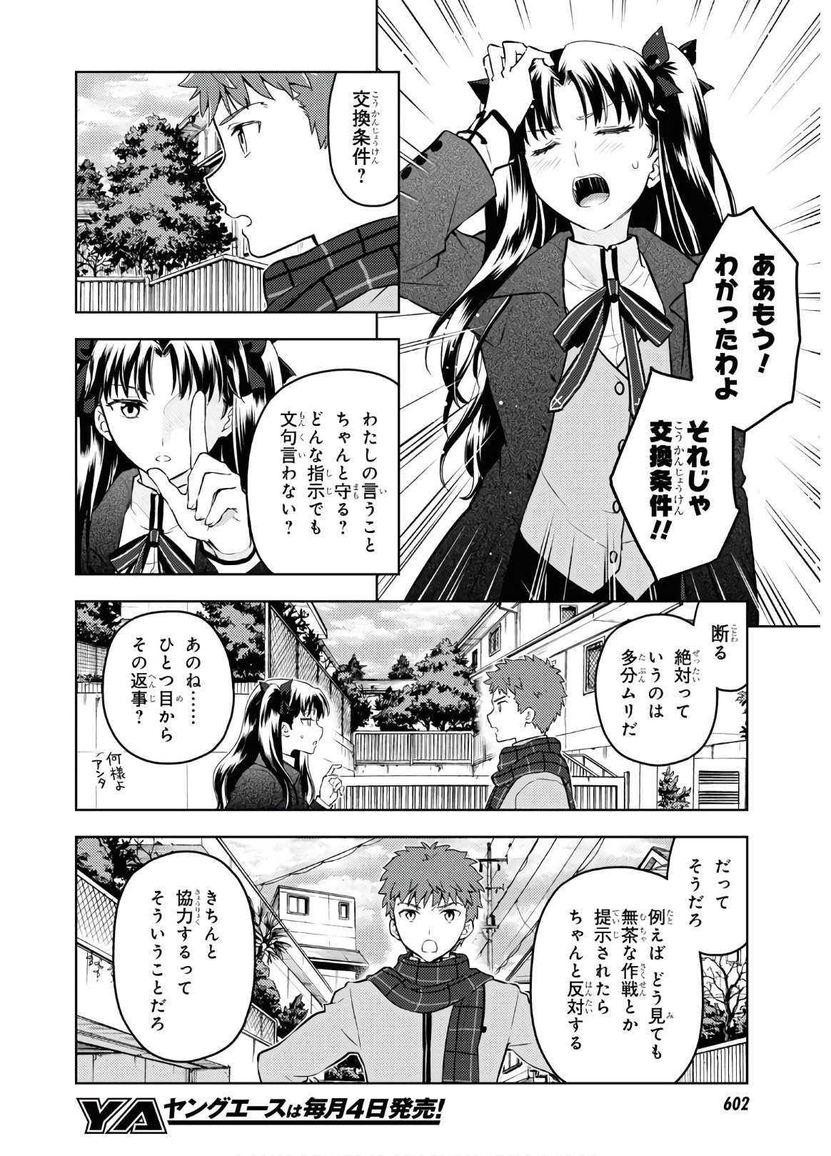 Fate/stay Night - Heavens Feel - 第61話 - Page 4