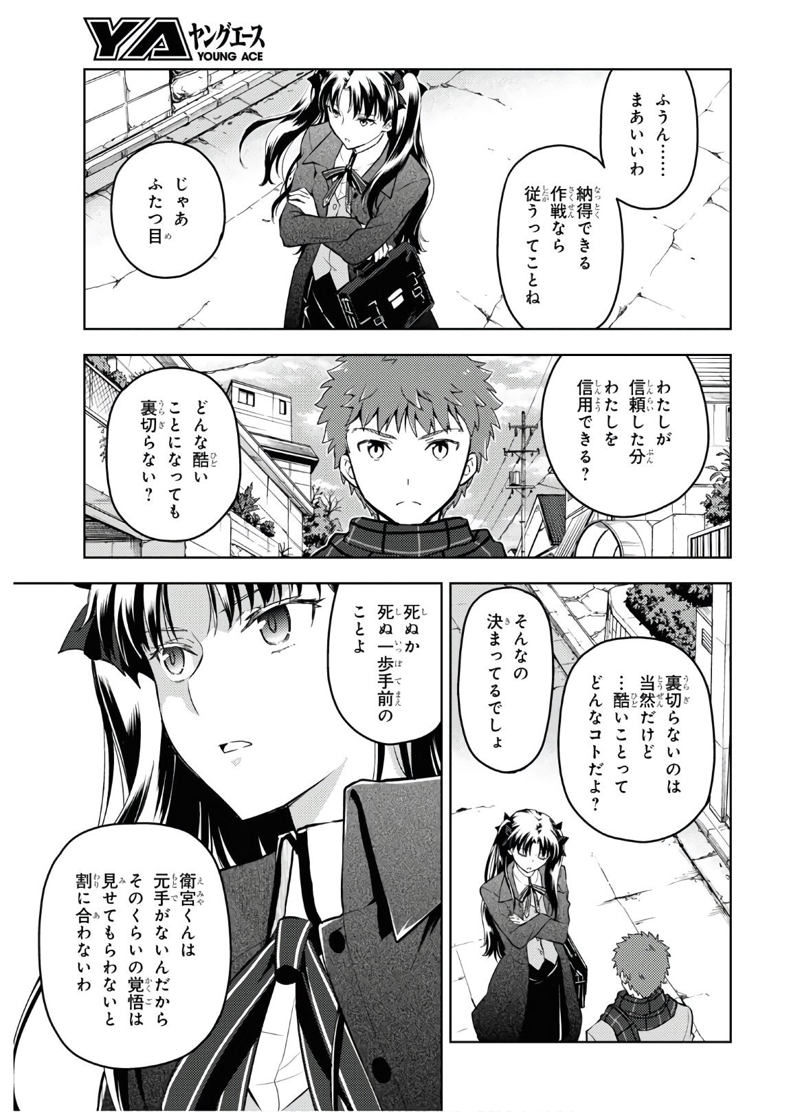 Fate/stay Night - Heavens Feel - 第61話 - Page 5