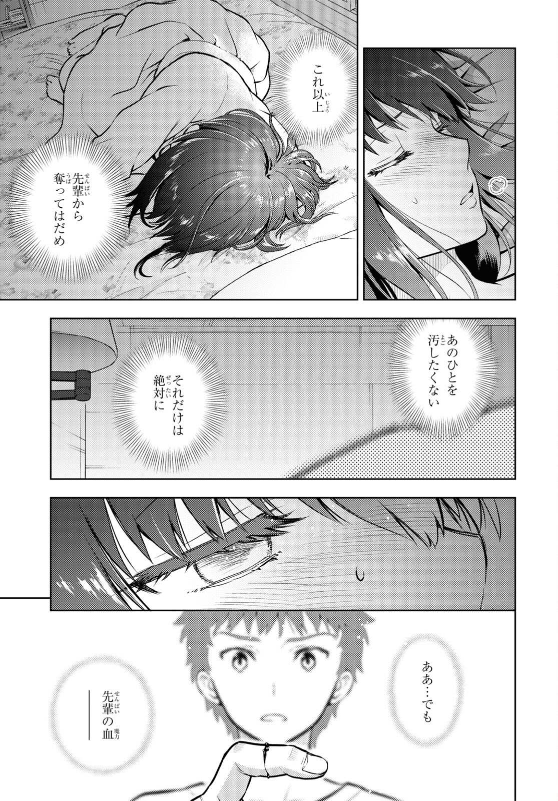 Fate/stay Night - Heavens Feel - 第85話 - Page 3