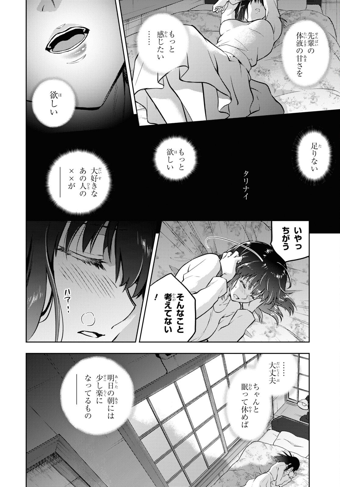 Fate/stay Night - Heavens Feel - 第85話 - Page 4