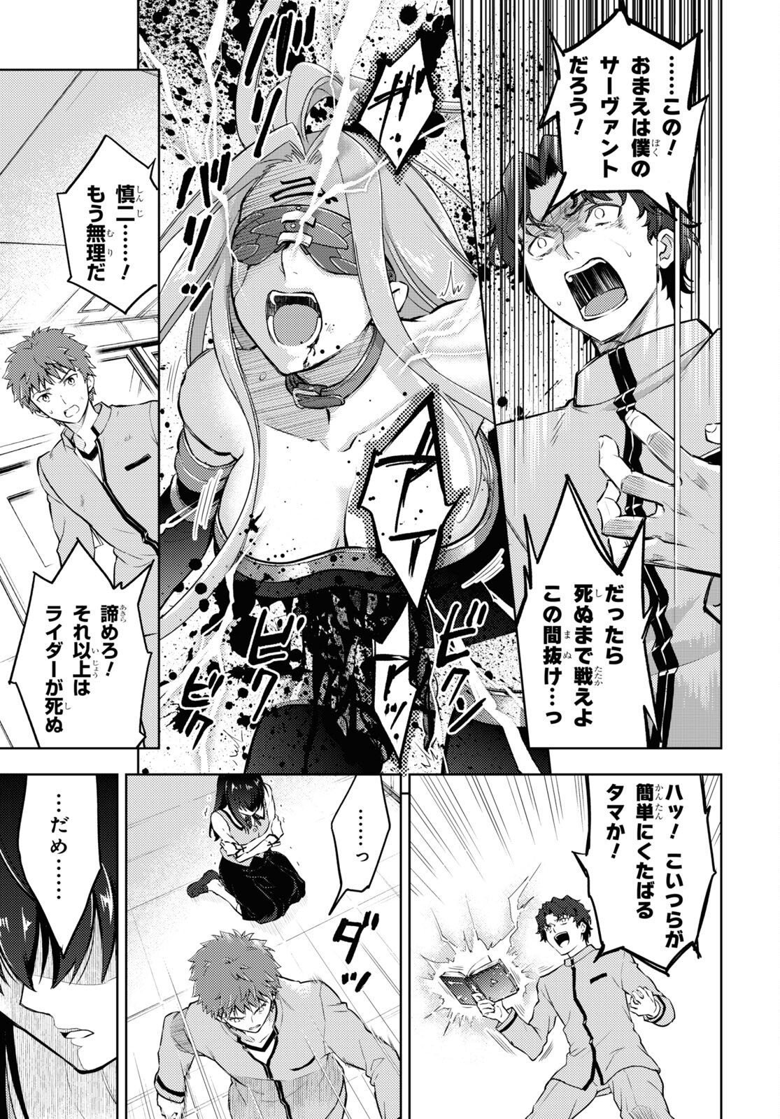 Fate/stay Night - Heavens Feel - 第68話 - Page 11