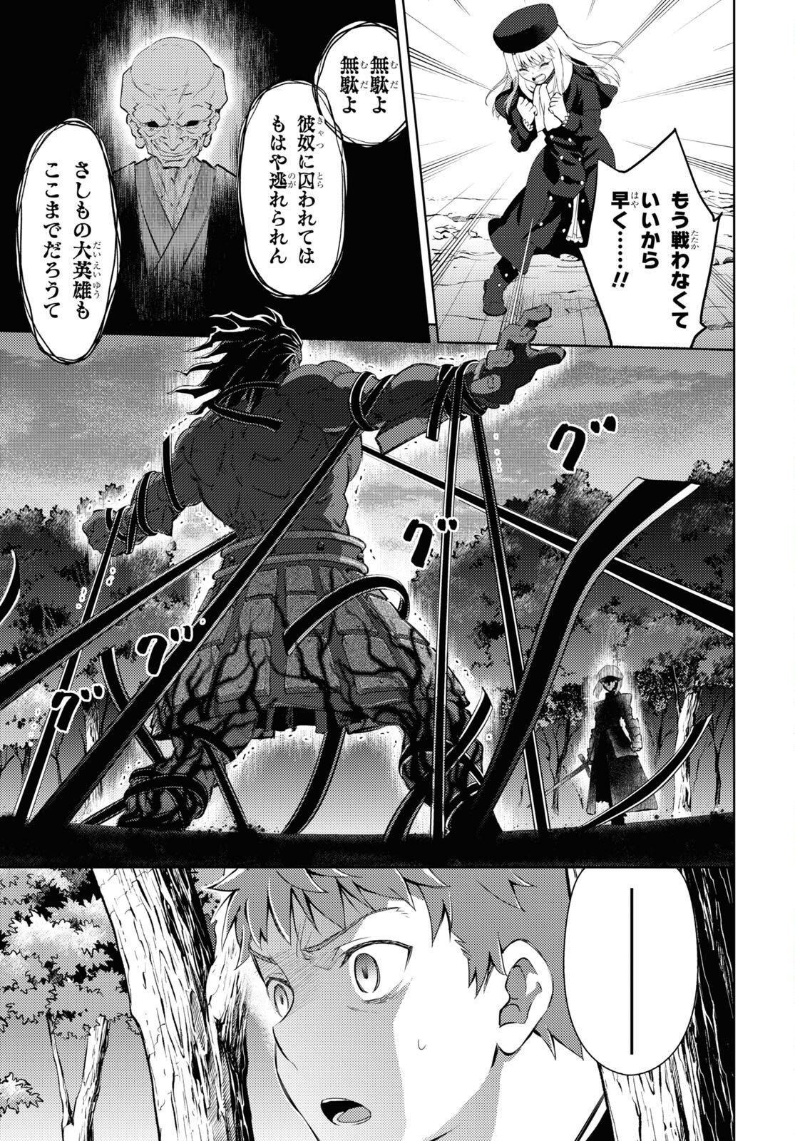 Fate/stay Night - Heavens Feel - 第92話 - Page 7