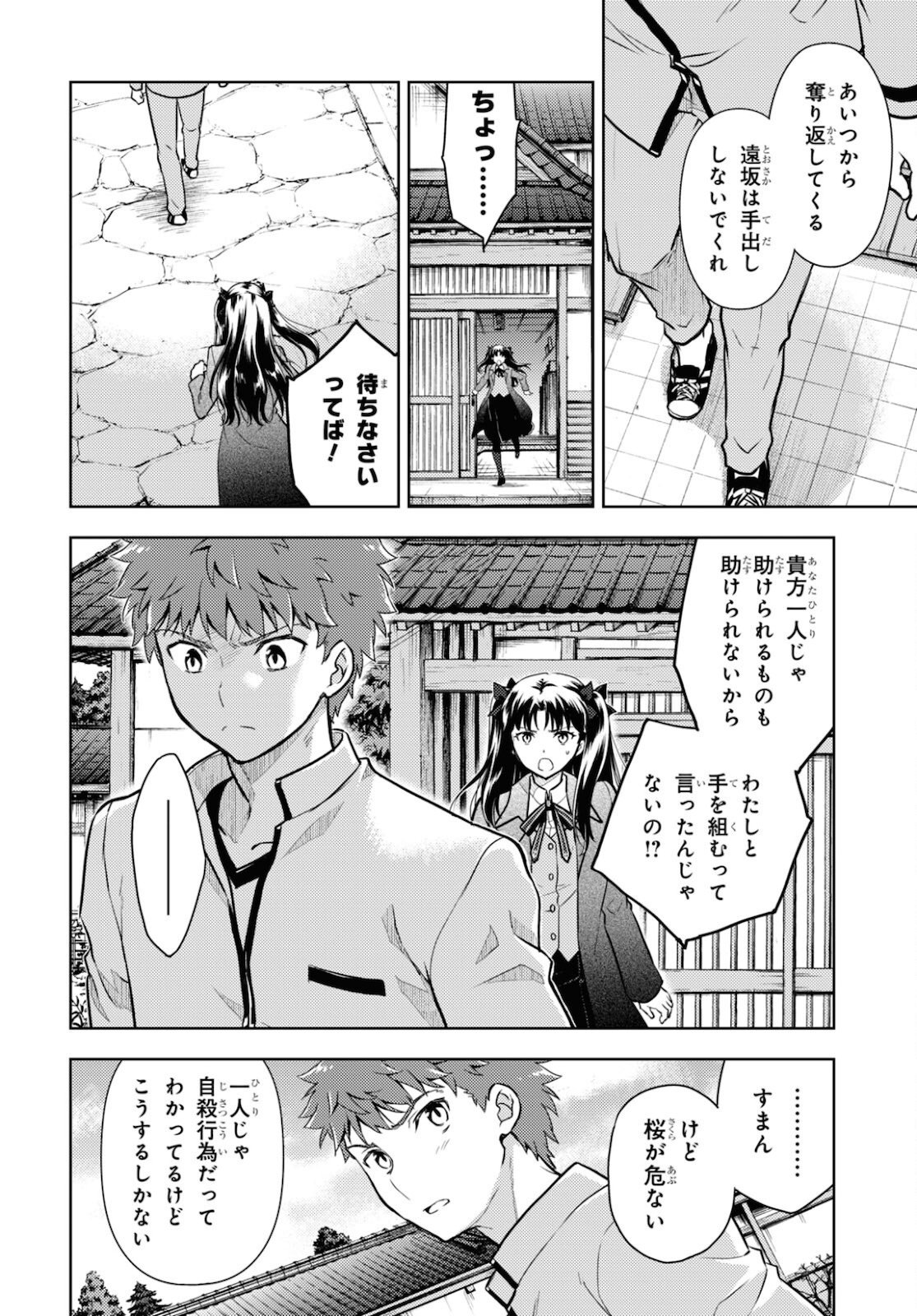 Fate/stay Night - Heavens Feel - 第65話 - Page 10