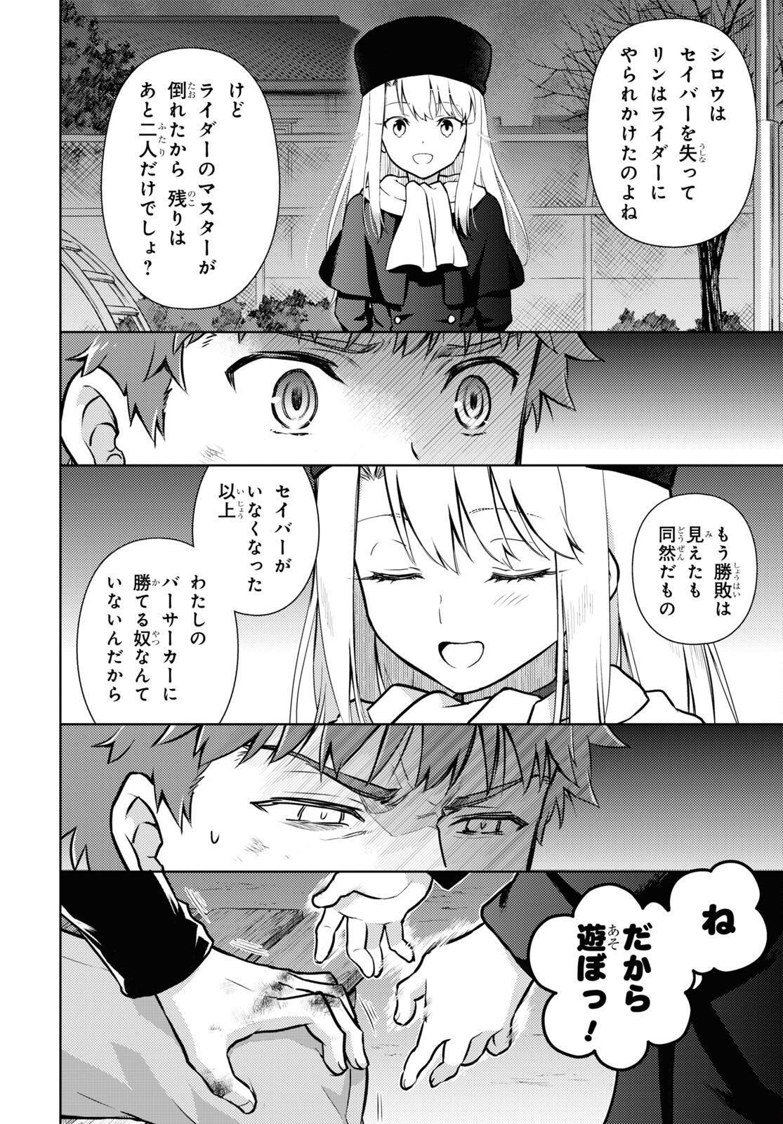 Fate/stay Night - Heavens Feel - 第77話 - Page 8