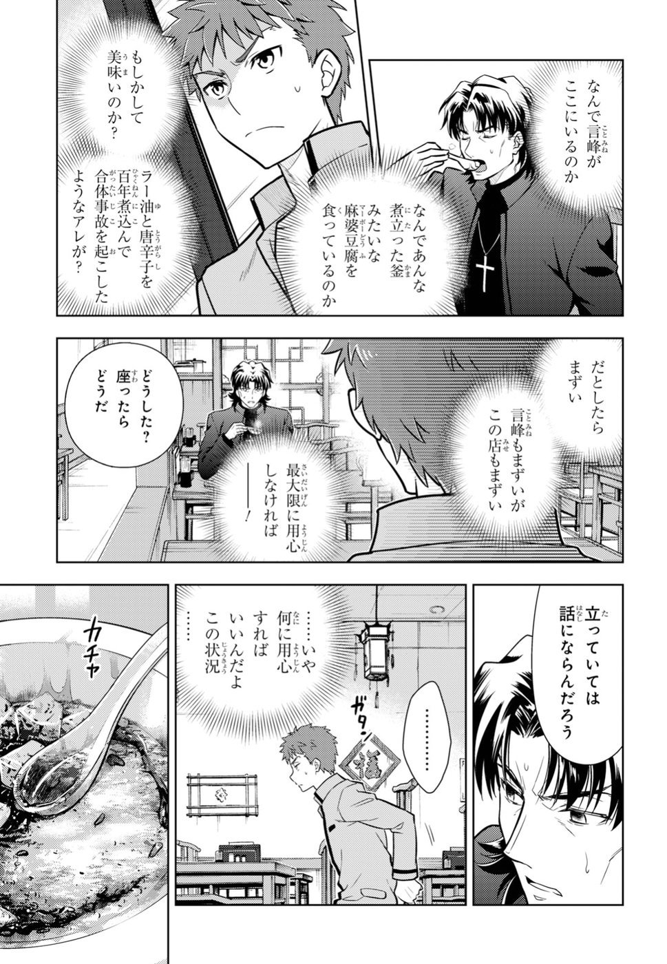 Fate/stay Night - Heavens Feel - 第42話 - Page 16