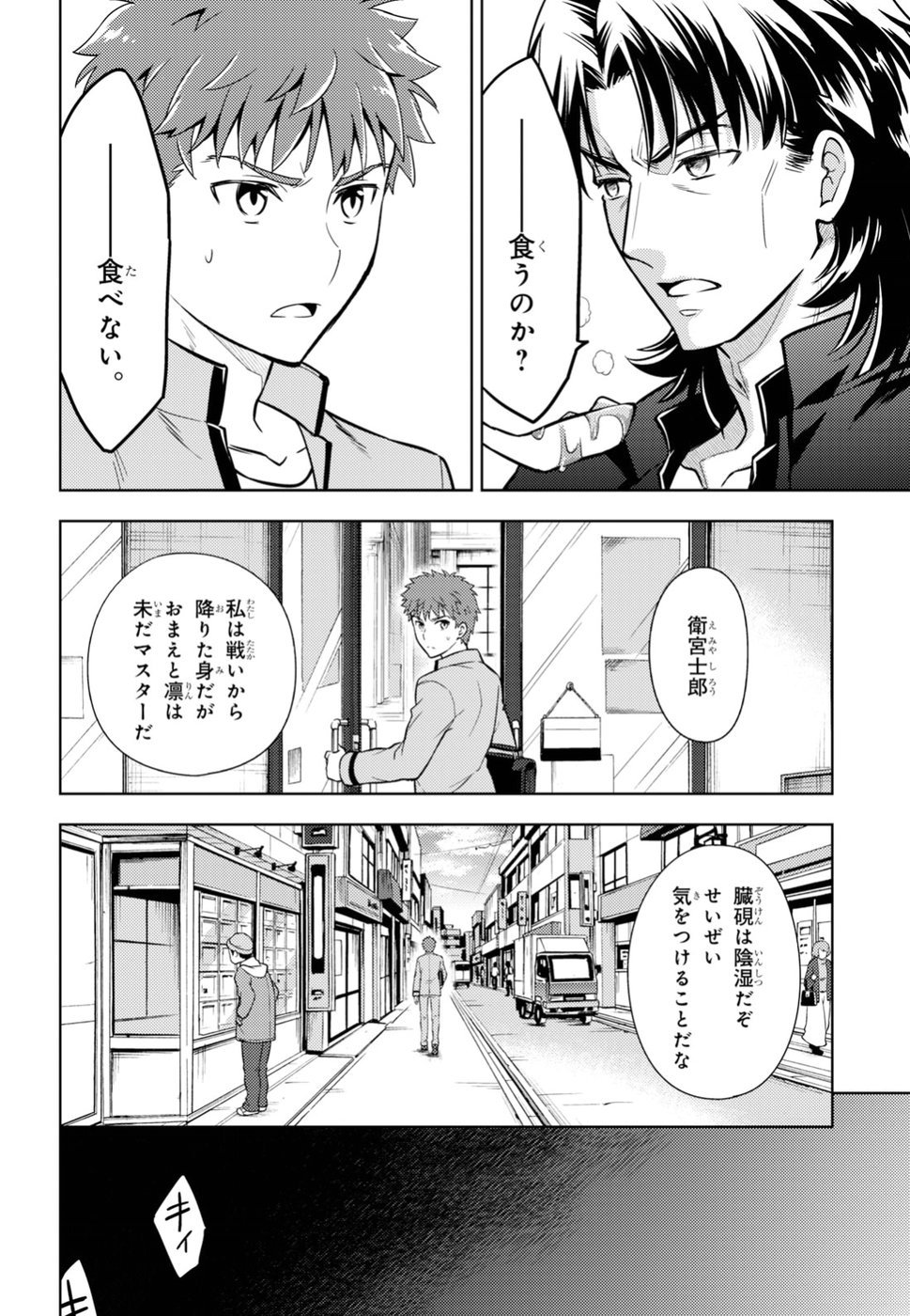 Fate/stay Night - Heavens Feel - 第42話 - Page 25