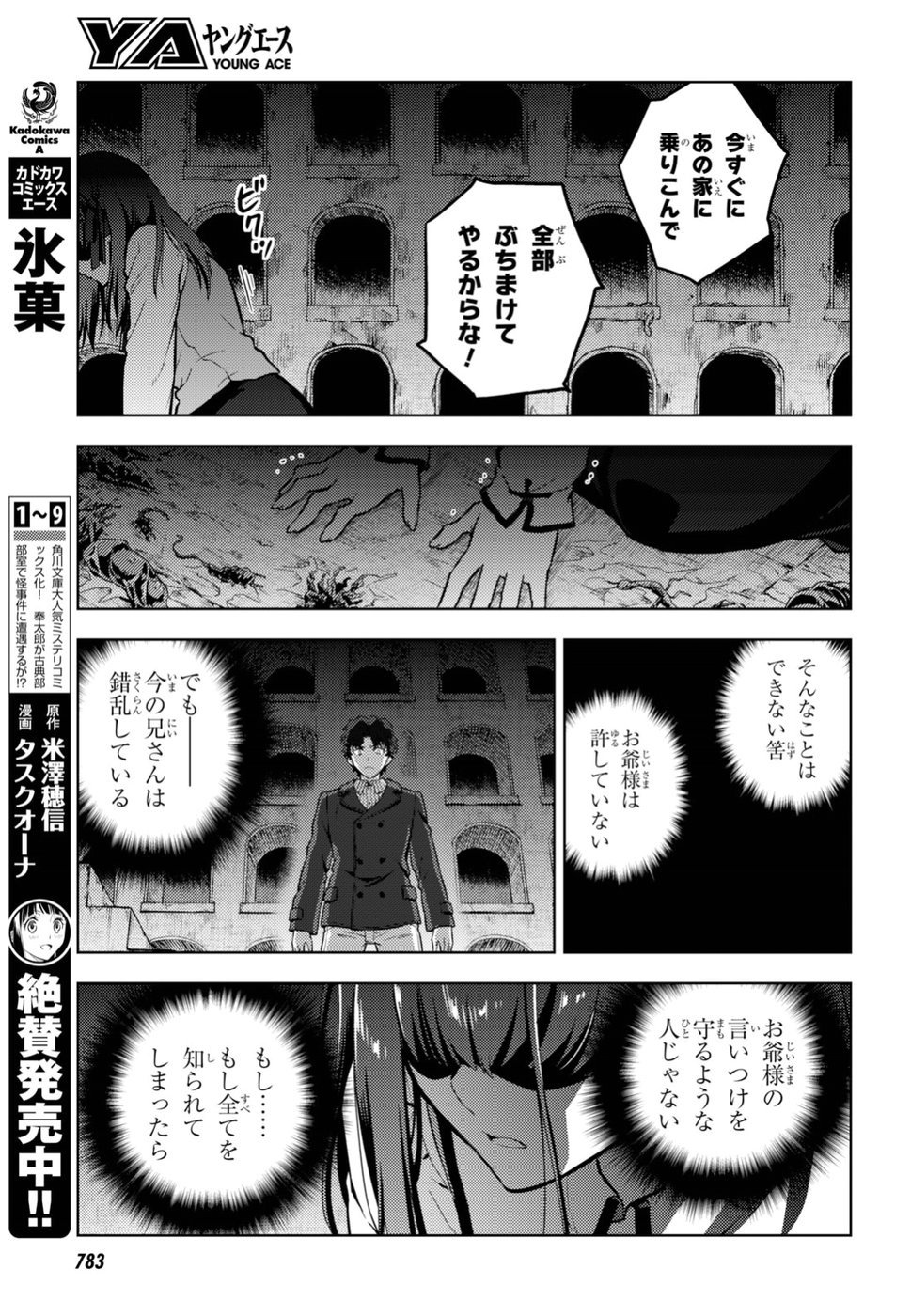 Fate/stay Night - Heavens Feel - 第42話 - Page 28