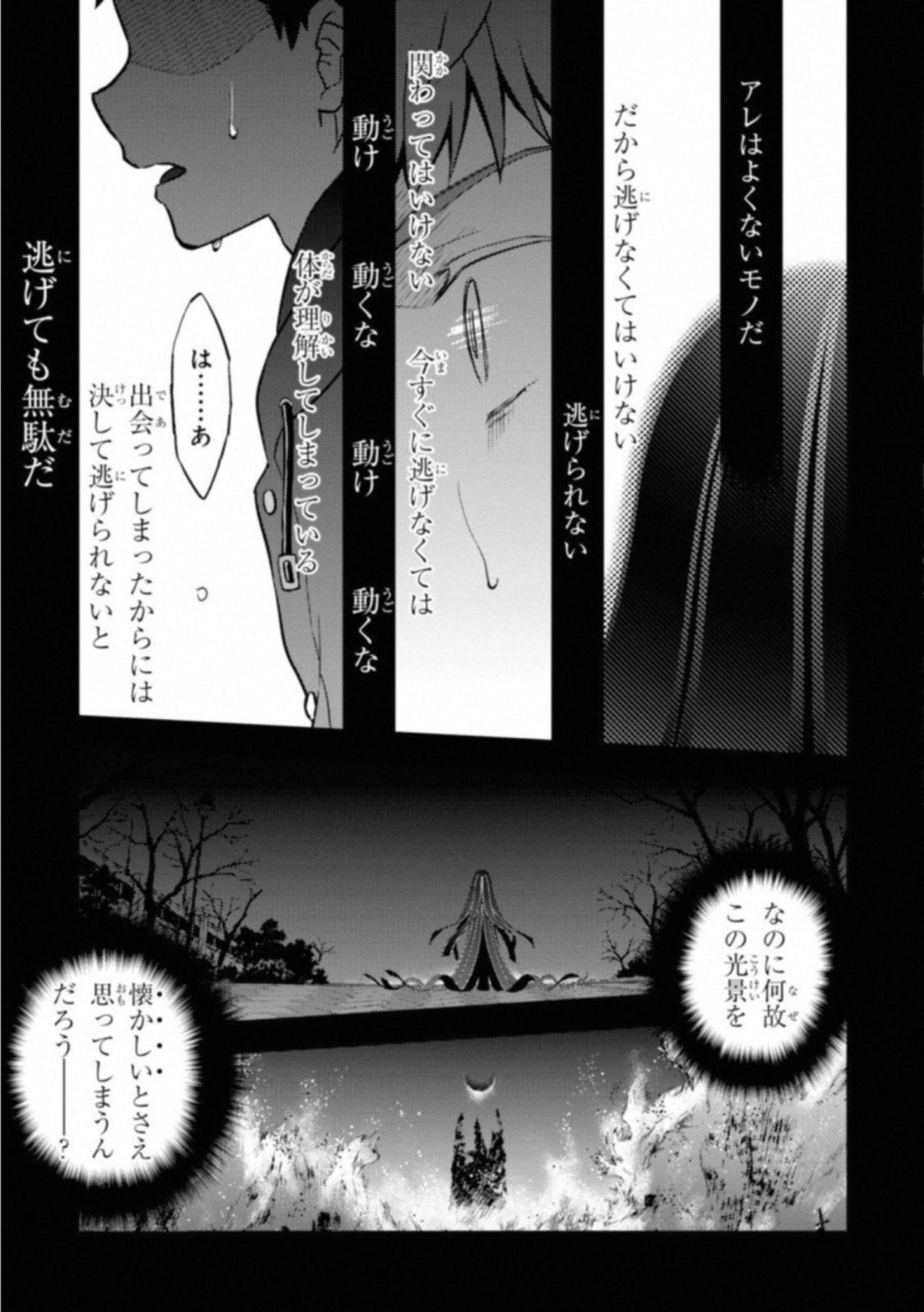 Fate/stay Night - Heavens Feel - 第26話 - Page 15