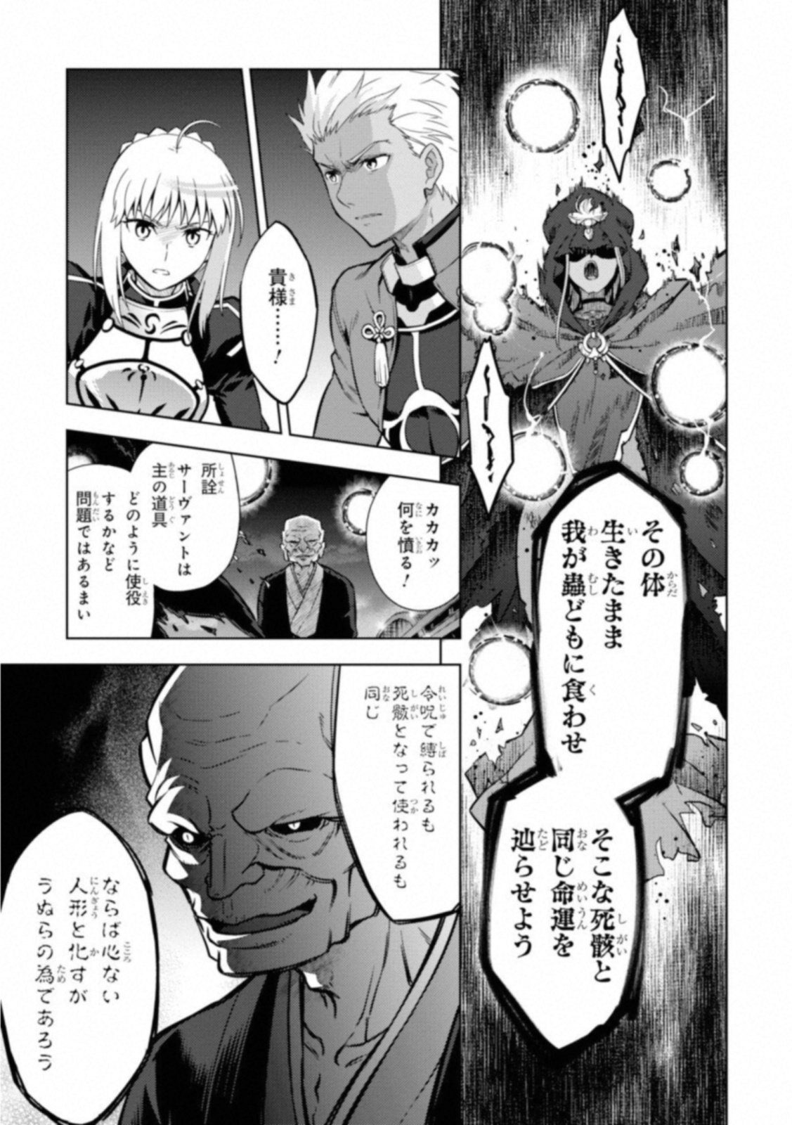 Fate/stay Night - Heavens Feel - 第26話 - Page 9