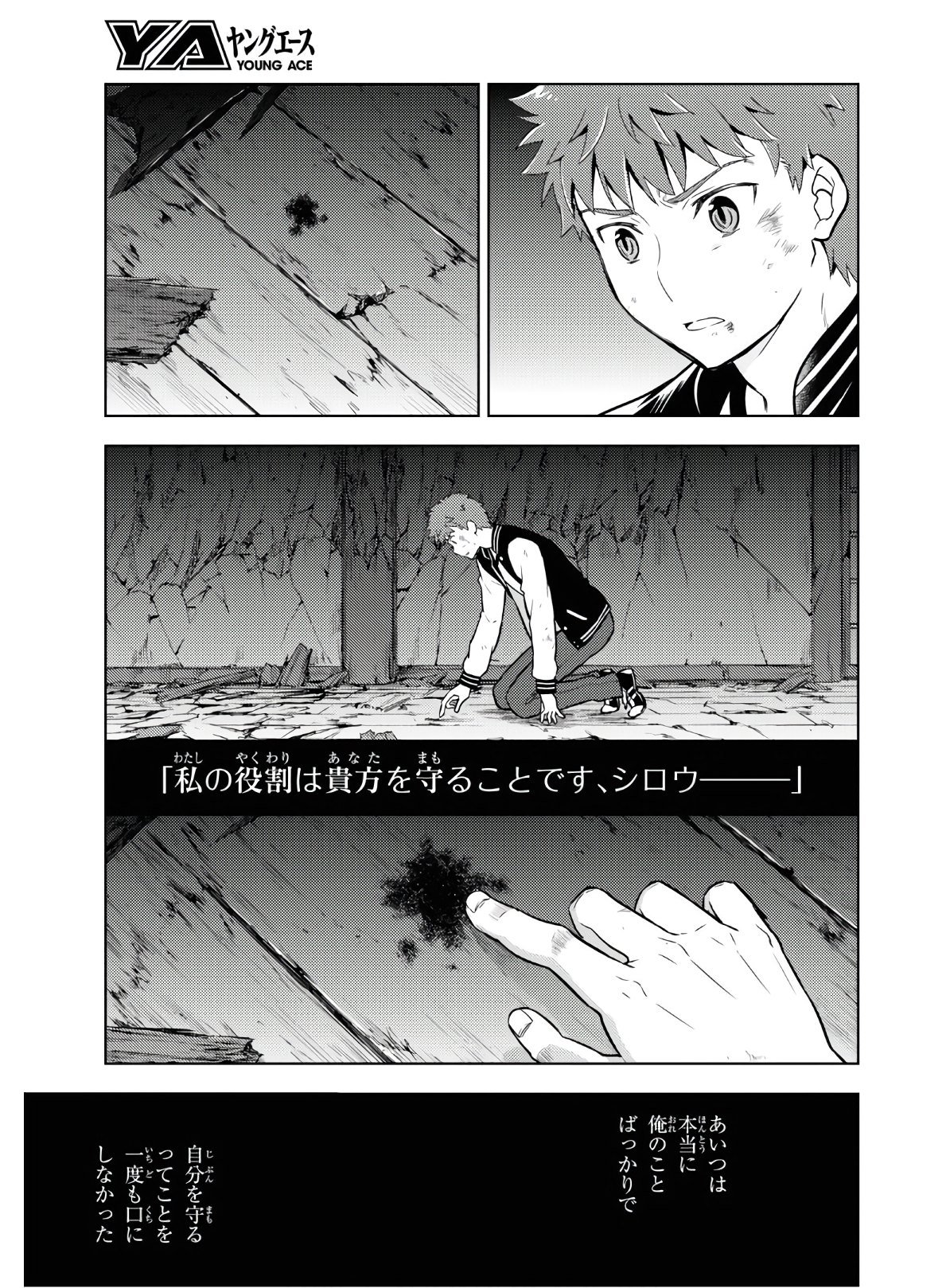 Fate/stay Night - Heavens Feel - 第57話 - Page 5