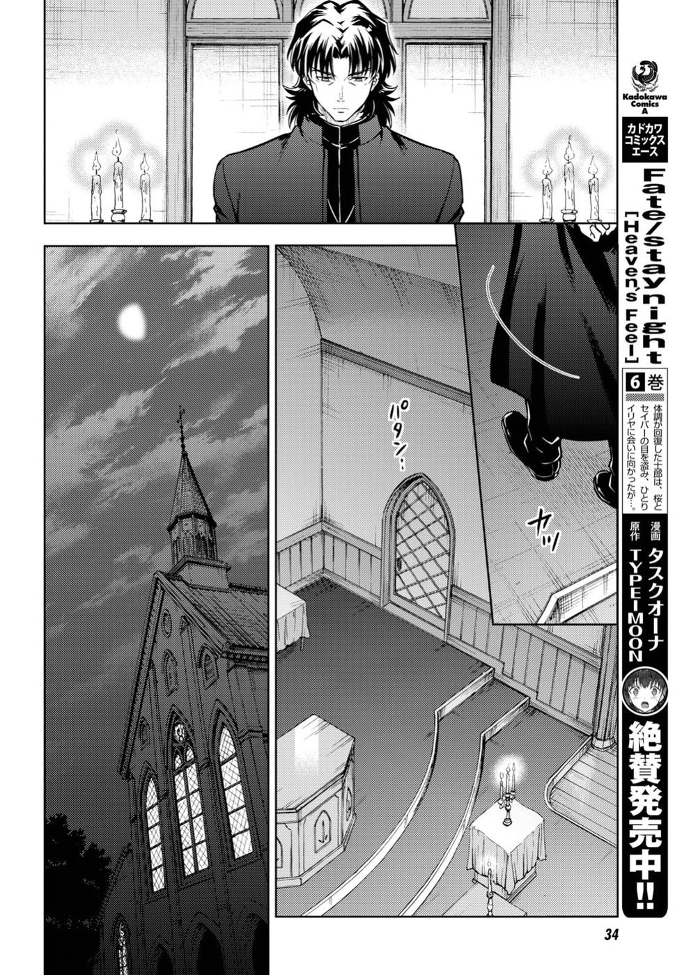 Fate/stay Night - Heavens Feel - 第40話 - Page 9