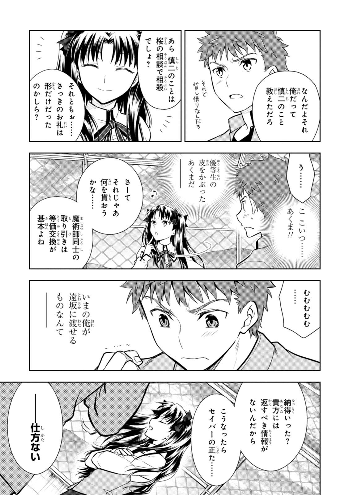 Fate/stay Night - Heavens Feel - 第12話 - Page 46