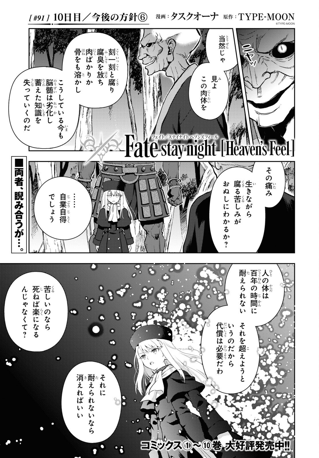 Fate/stay Night - Heavens Feel - 第91話 - Page 1