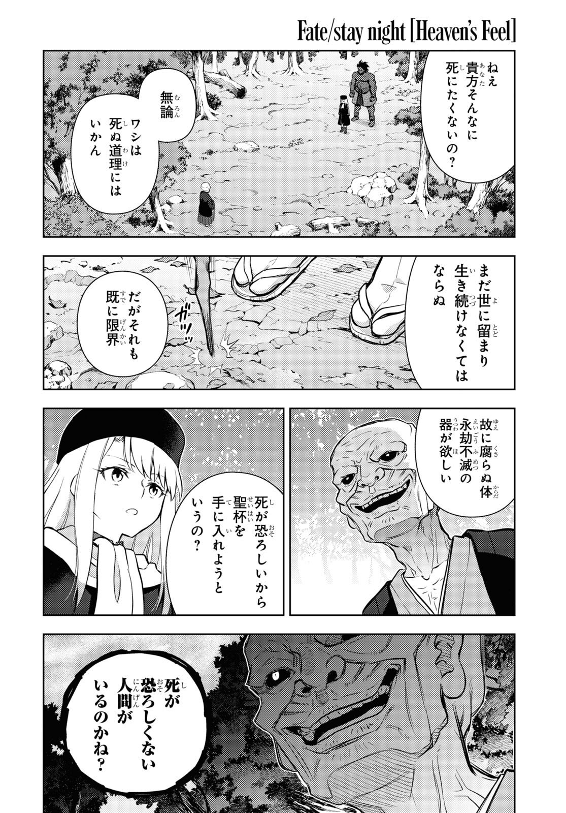 Fate/stay Night - Heavens Feel - 第91話 - Page 4