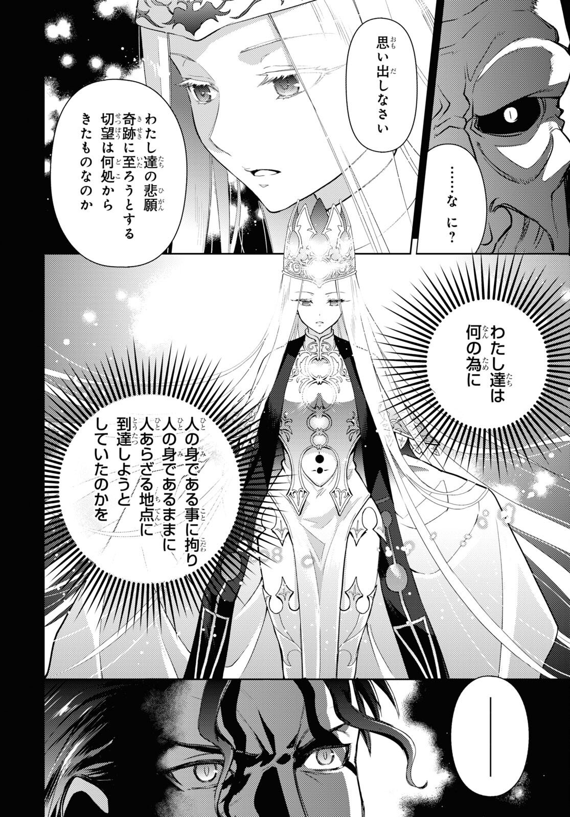 Fate/stay Night - Heavens Feel - 第91話 - Page 8