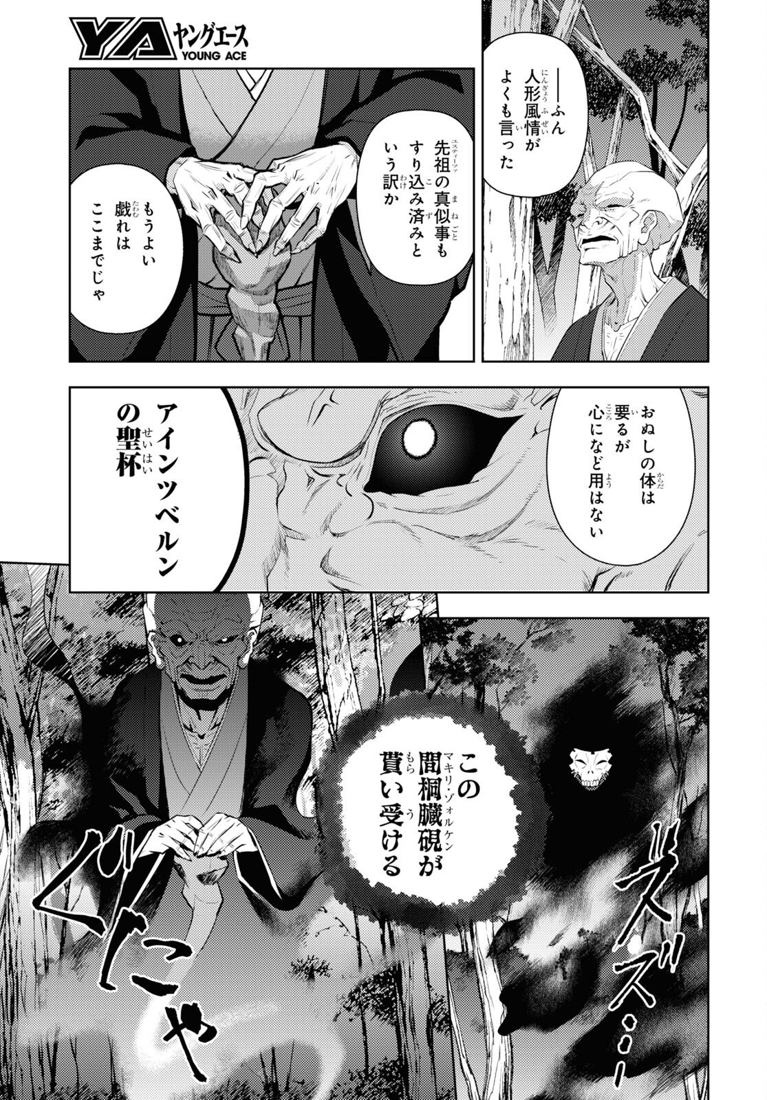 Fate/stay Night - Heavens Feel - 第91話 - Page 9