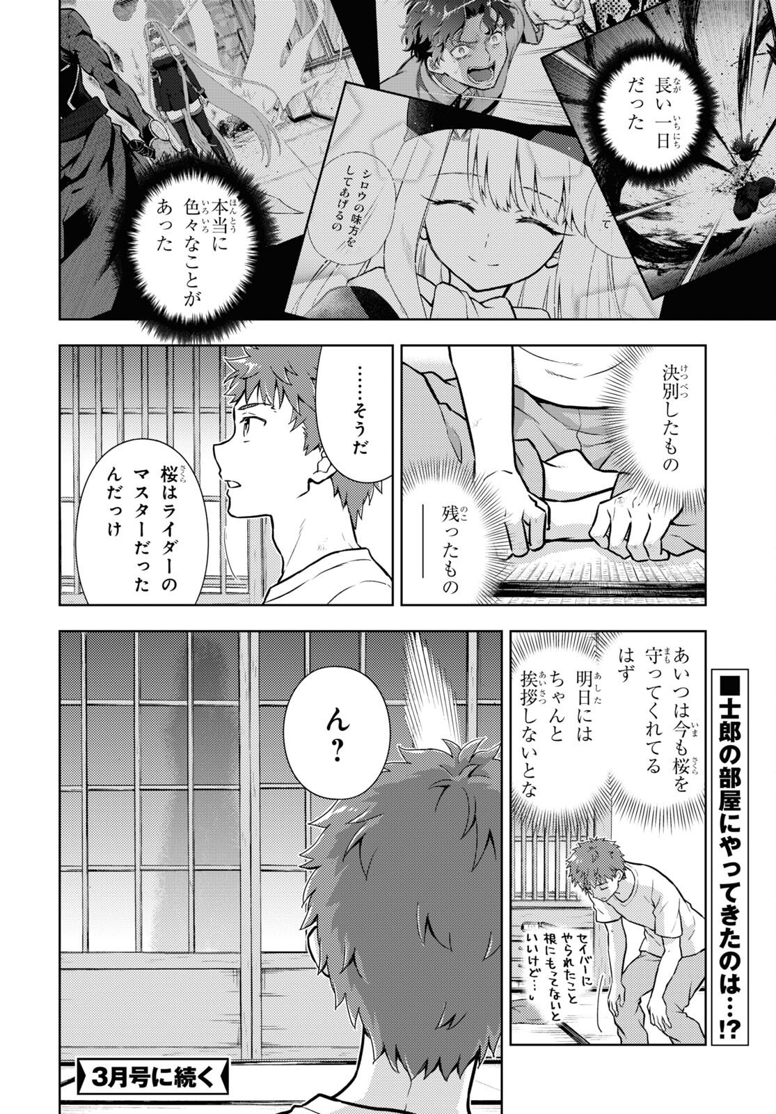 Fate/stay Night - Heavens Feel - 第83話 - Page 10