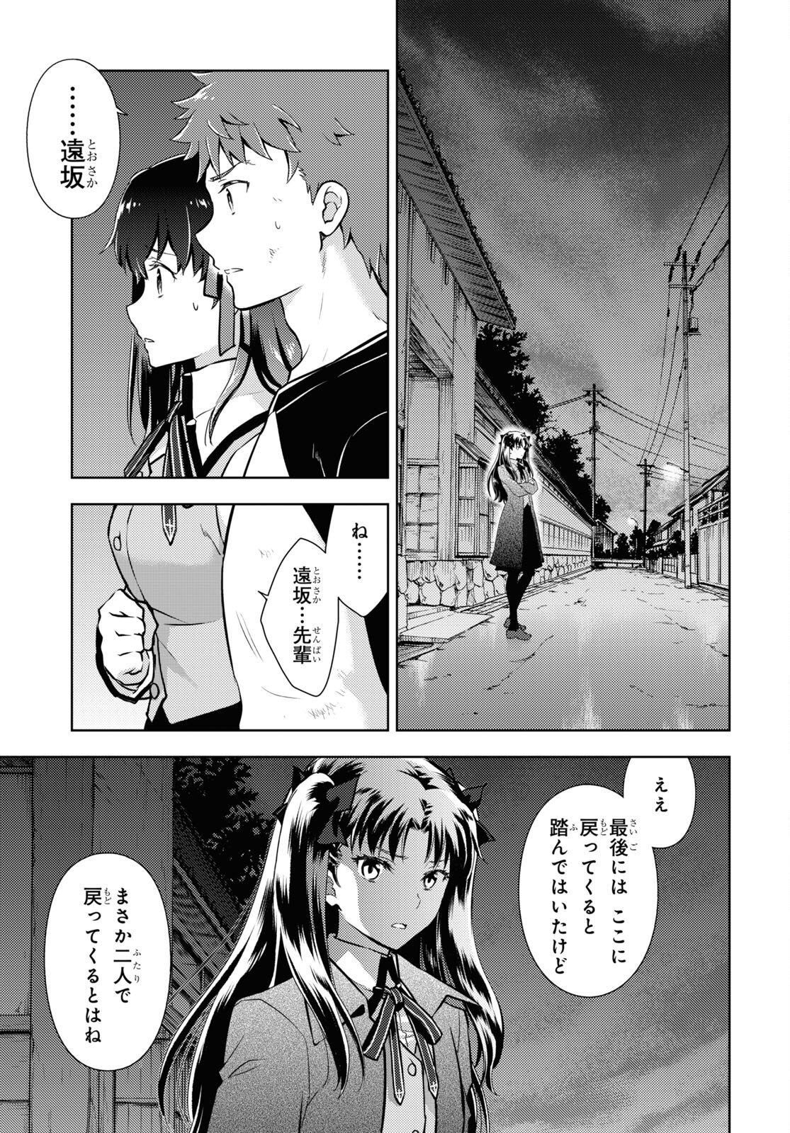 Fate/stay Night - Heavens Feel - 第83話 - Page 3