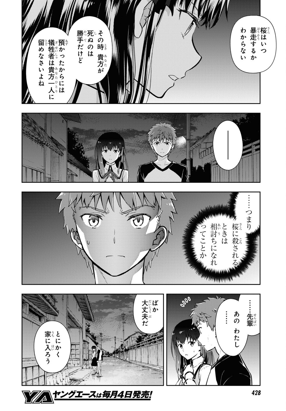 Fate/stay Night - Heavens Feel - 第83話 - Page 8