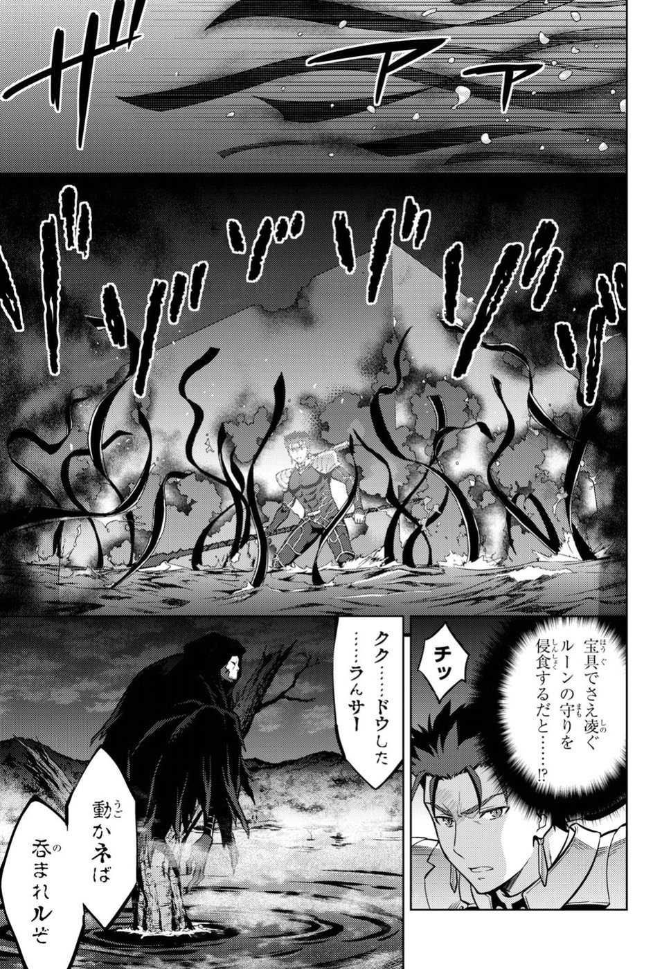 Fate/stay Night - Heavens Feel - 第39話 - Page 13