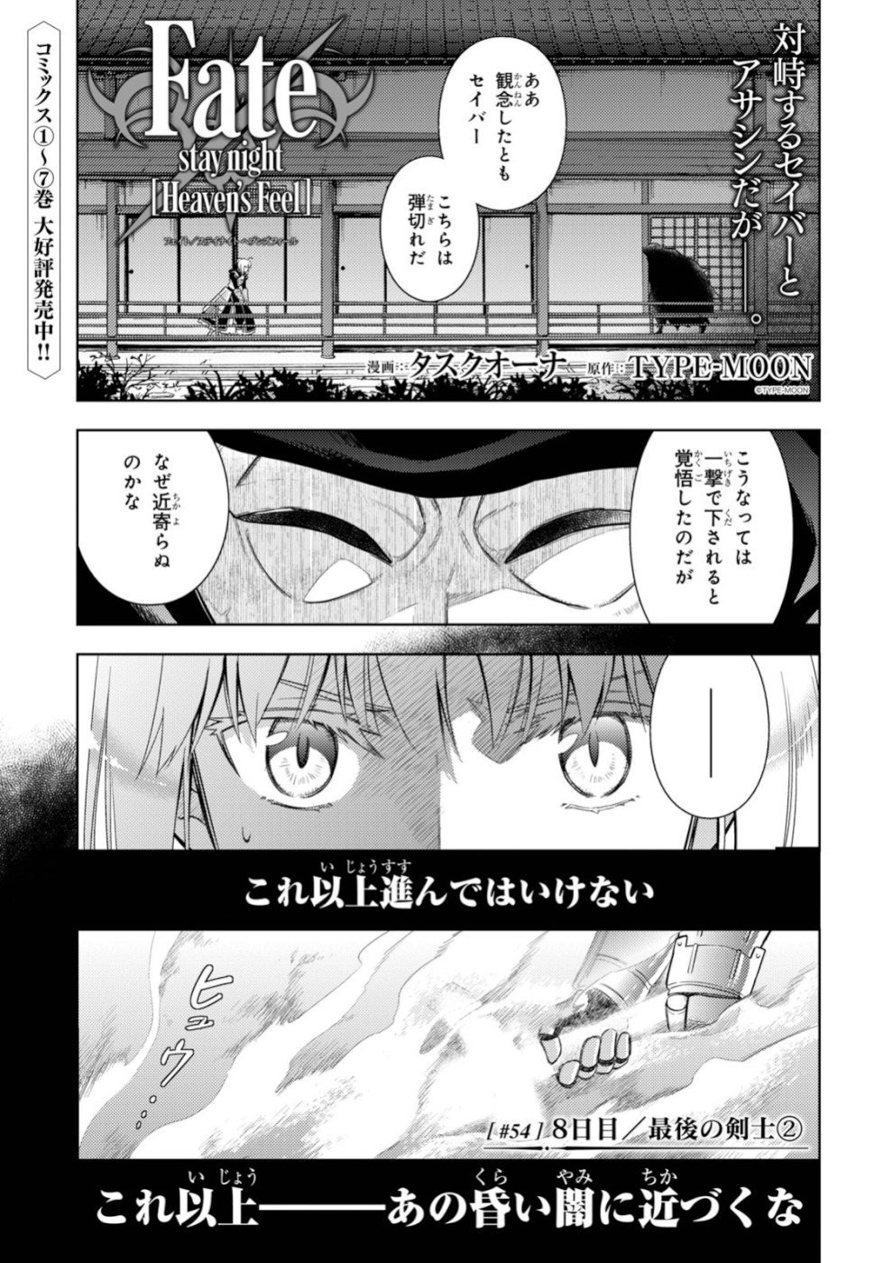 Fate/stay Night - Heavens Feel - 第54話 - Page 1