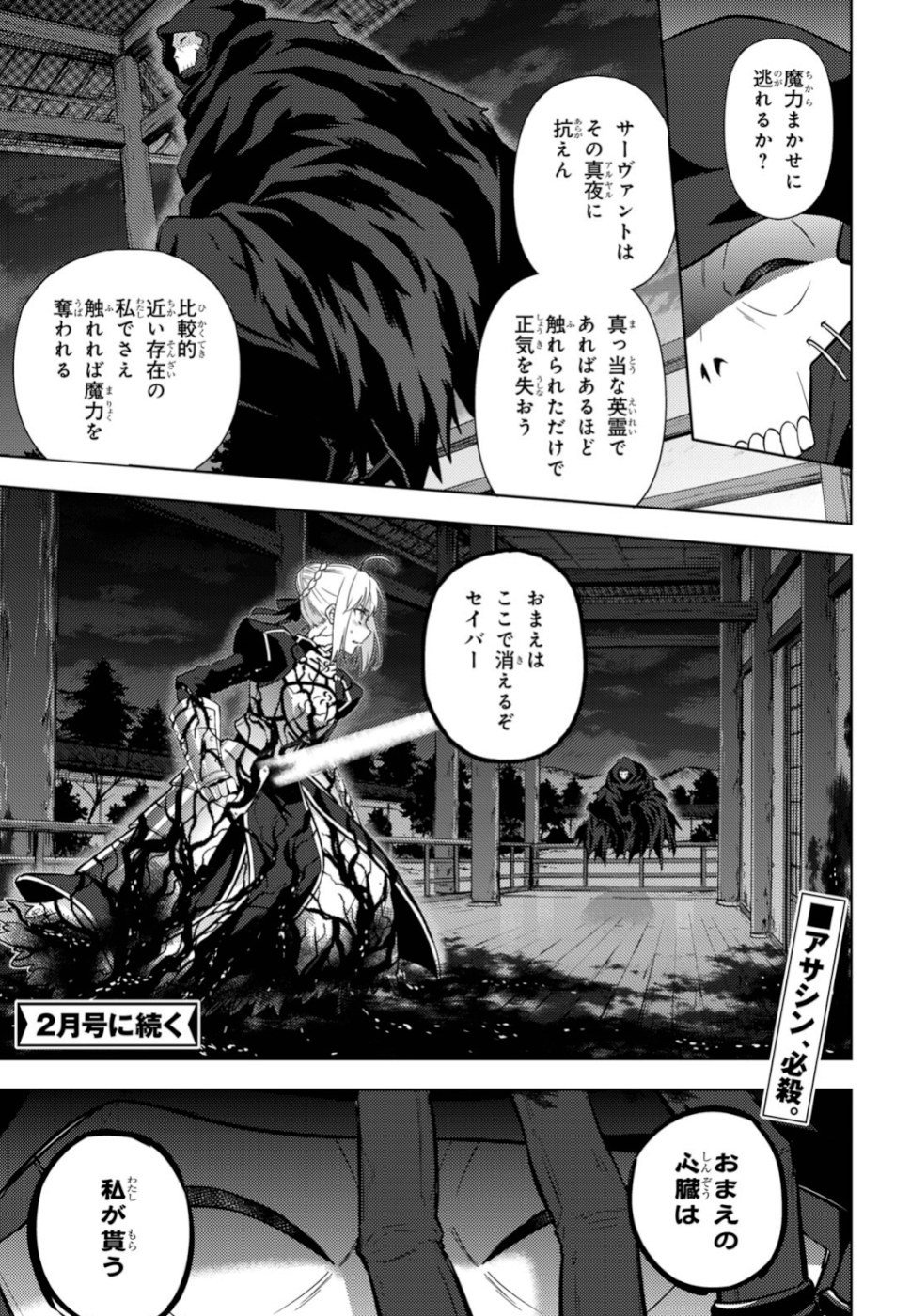 Fate/stay Night - Heavens Feel - 第54話 - Page 13