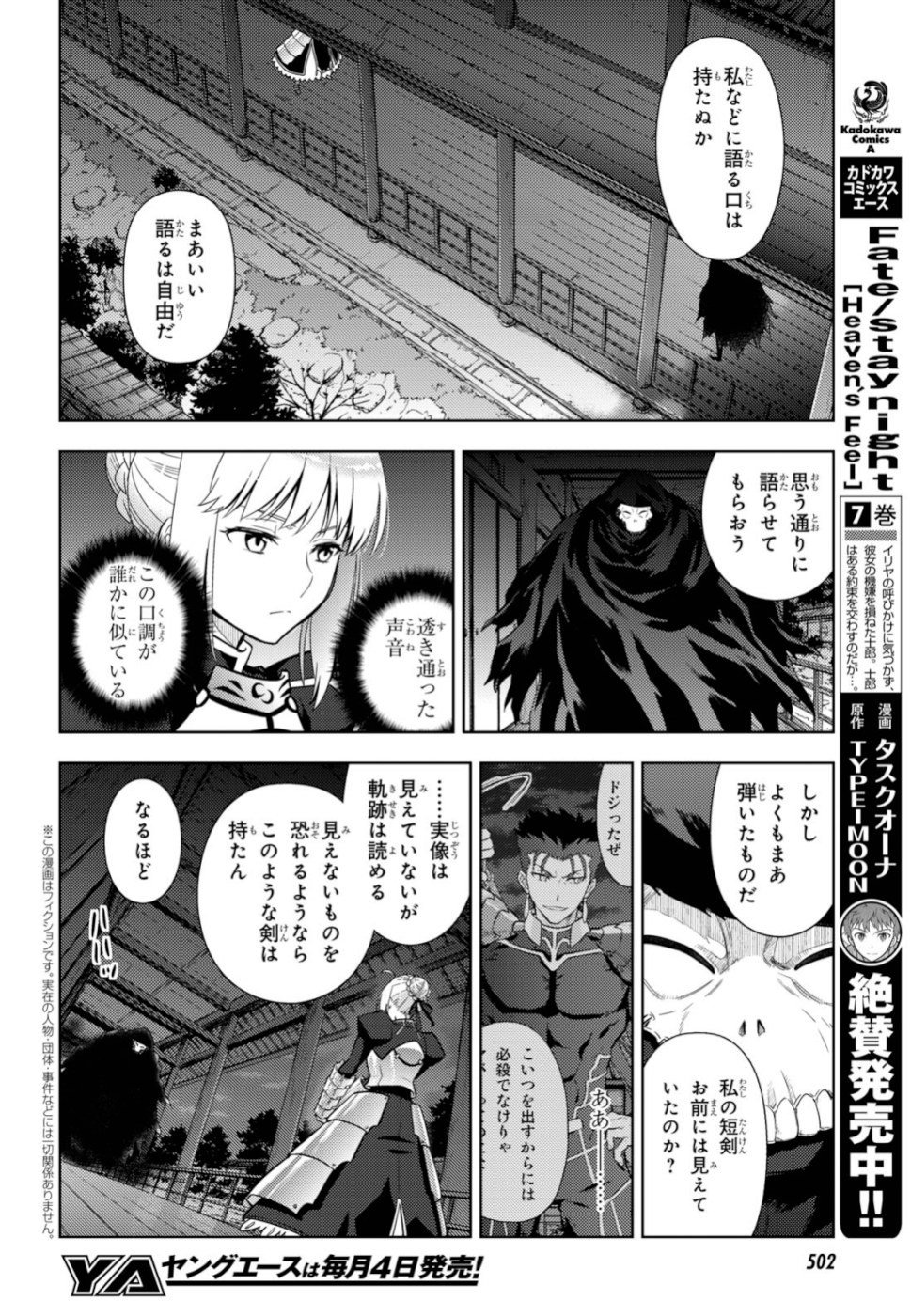 Fate/stay Night - Heavens Feel - 第54話 - Page 2