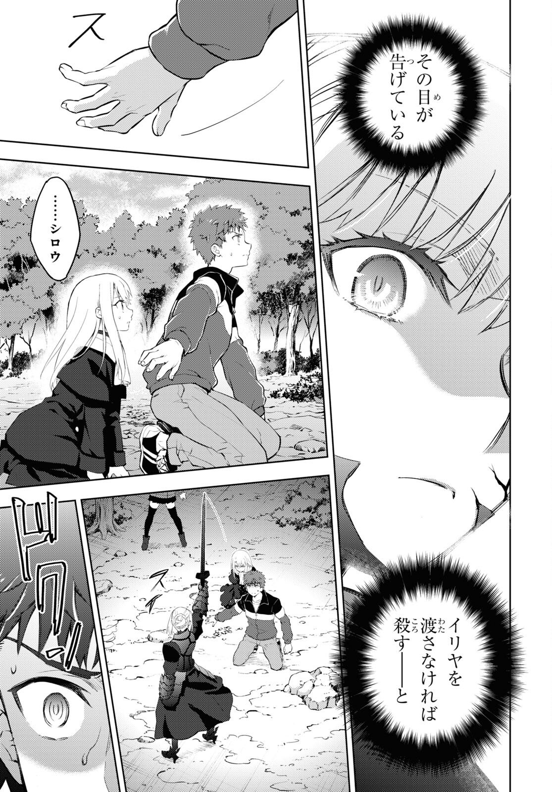 Fate/stay Night - Heavens Feel 第94話 - Page 13