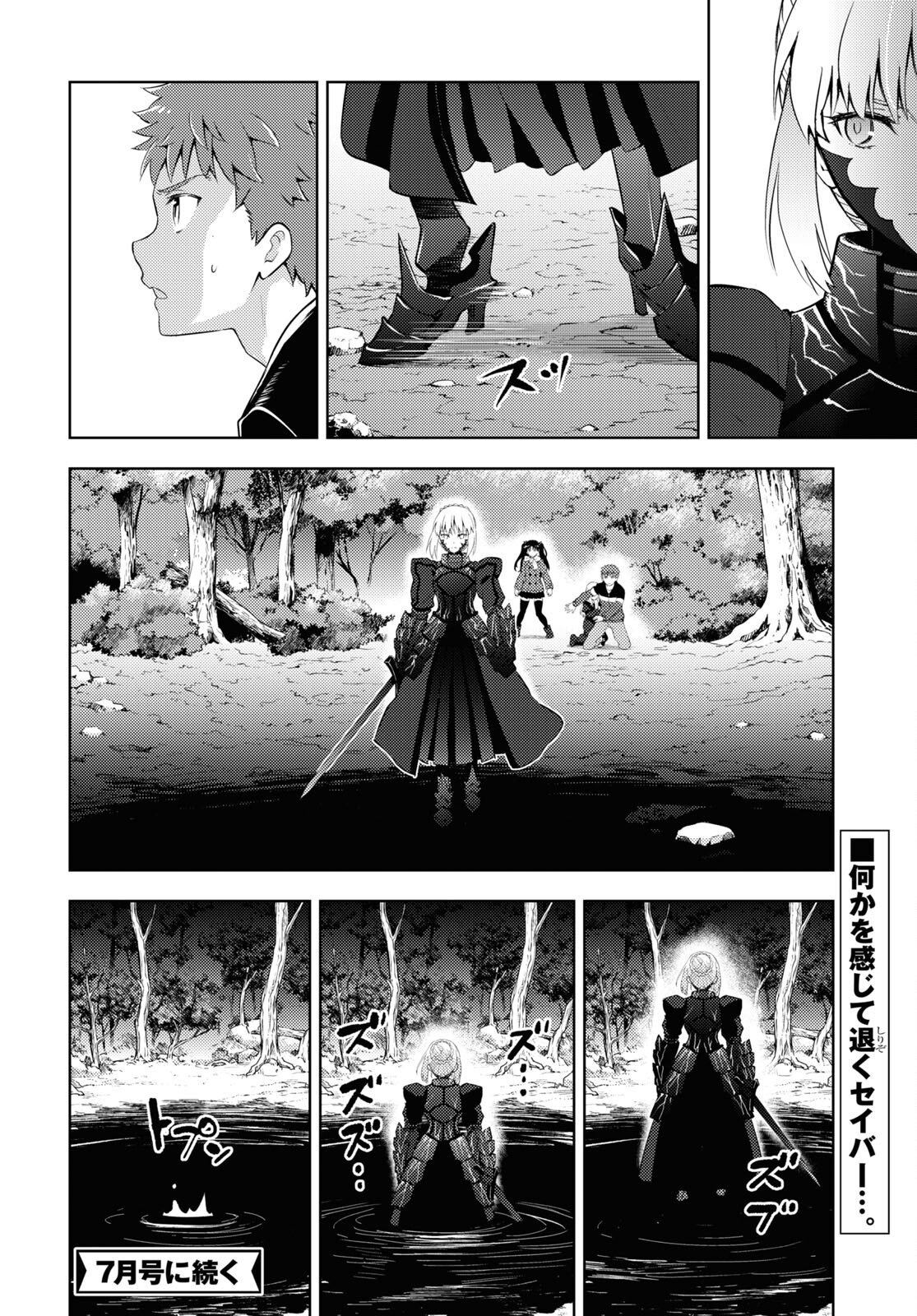 Fate/stay Night - Heavens Feel 第94話 - Page 14