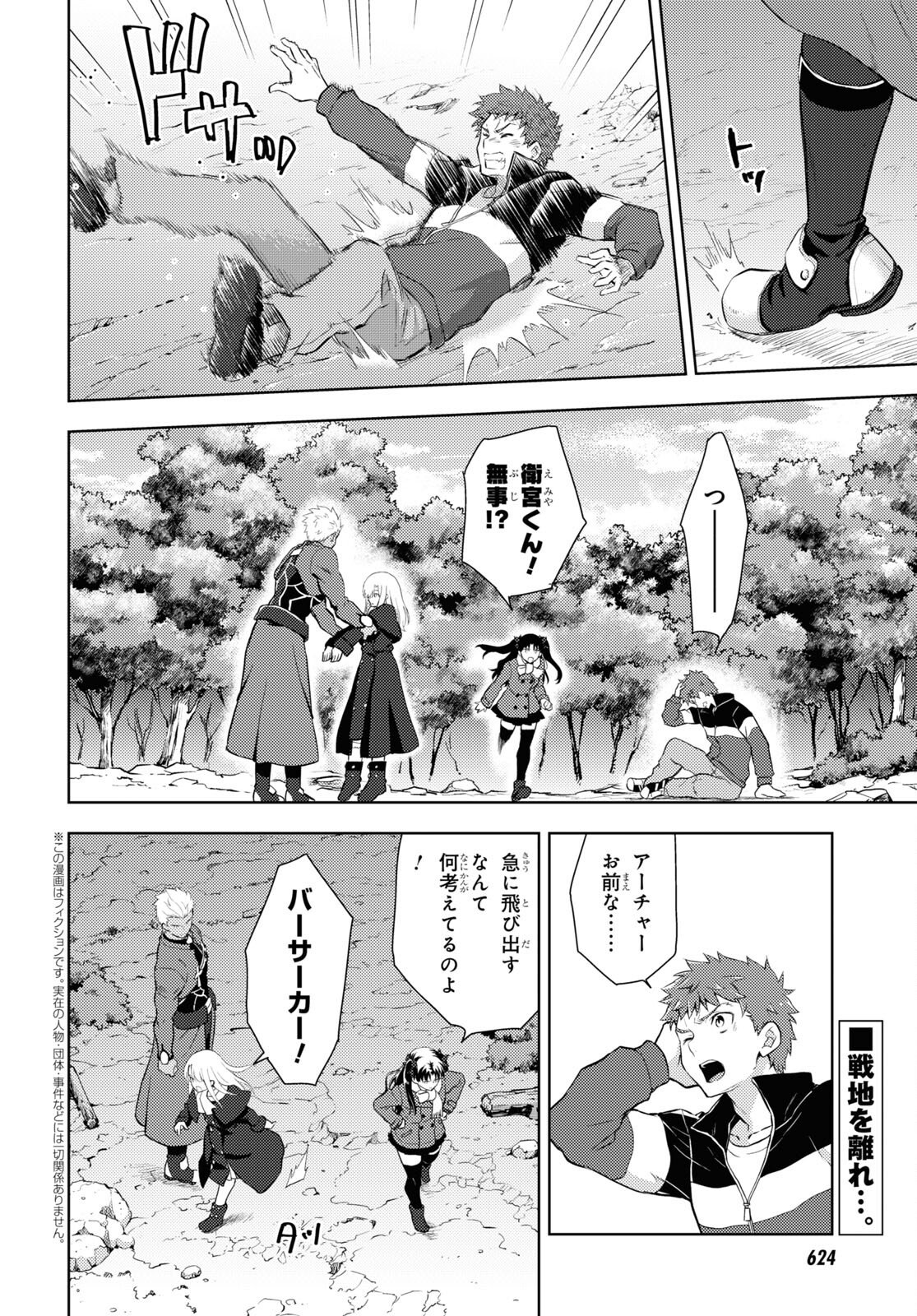 Fate/stay Night - Heavens Feel 第94話 - Page 2