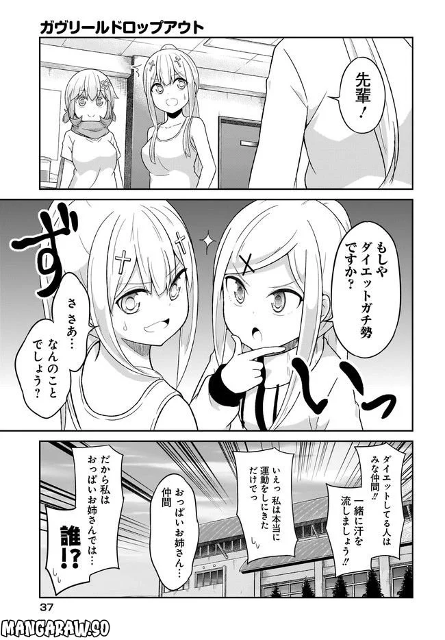 ガヴリールドロップアウト 第73話 - Page 15