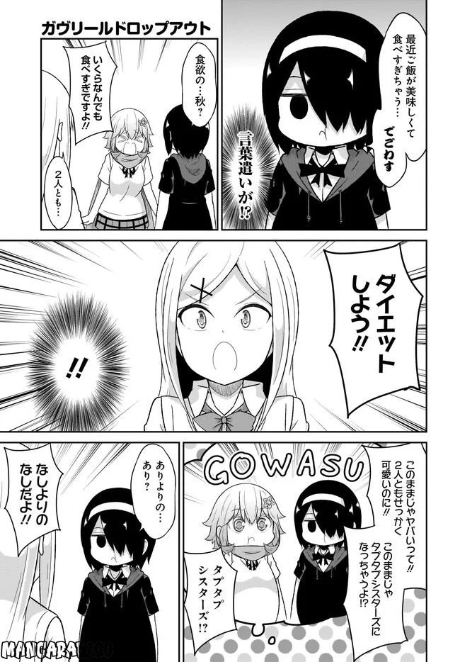 ガヴリールドロップアウト 第73話 - Page 3