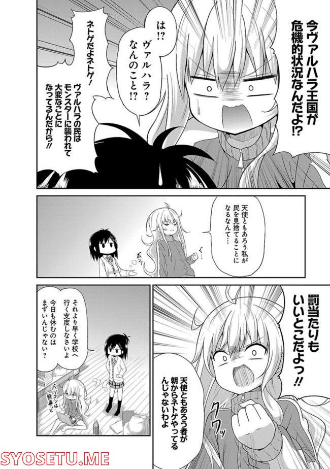 ガヴリールドロップアウト 第1話 - Page 6