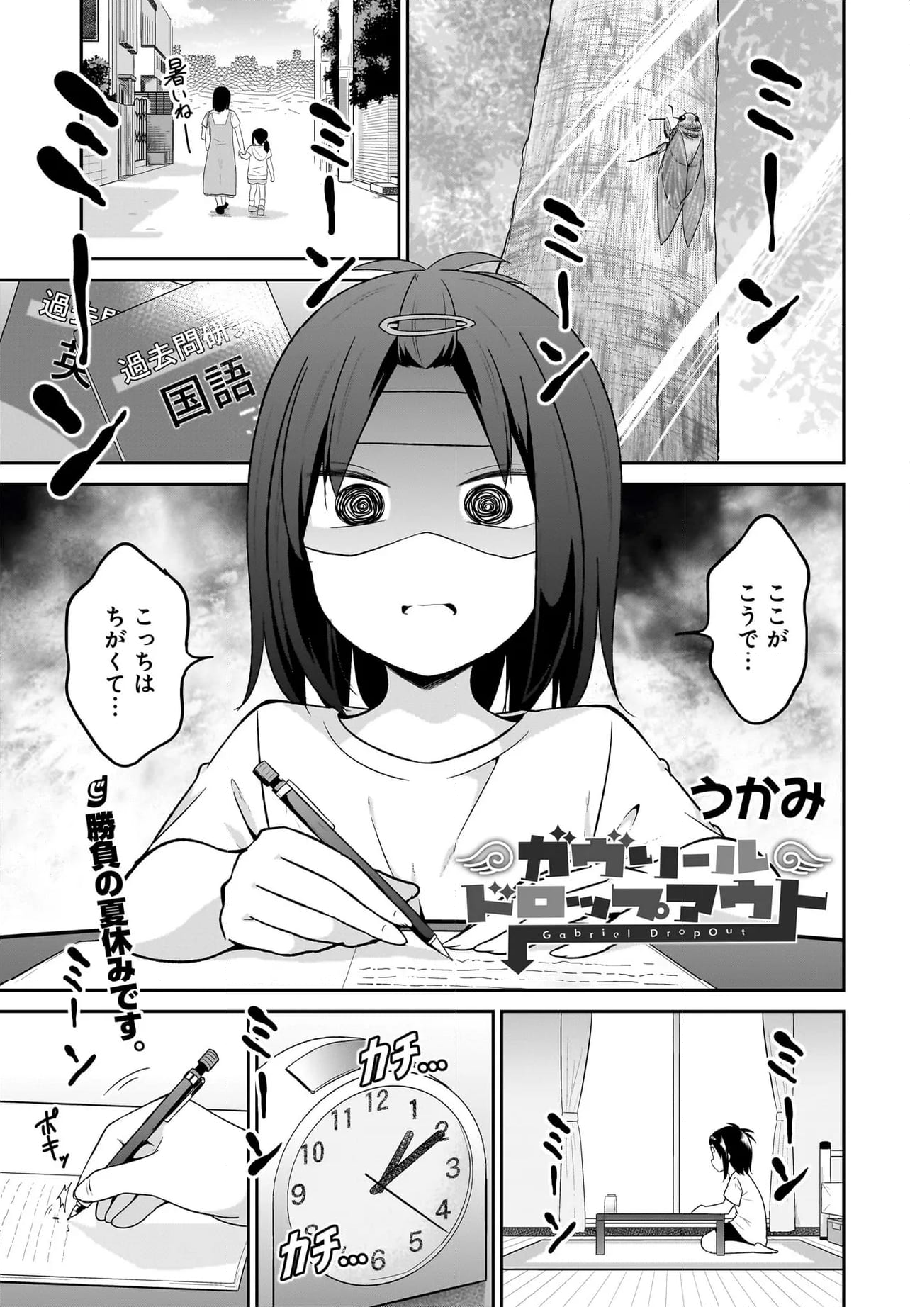 ガヴリールドロップアウト 第110話 - Page 1