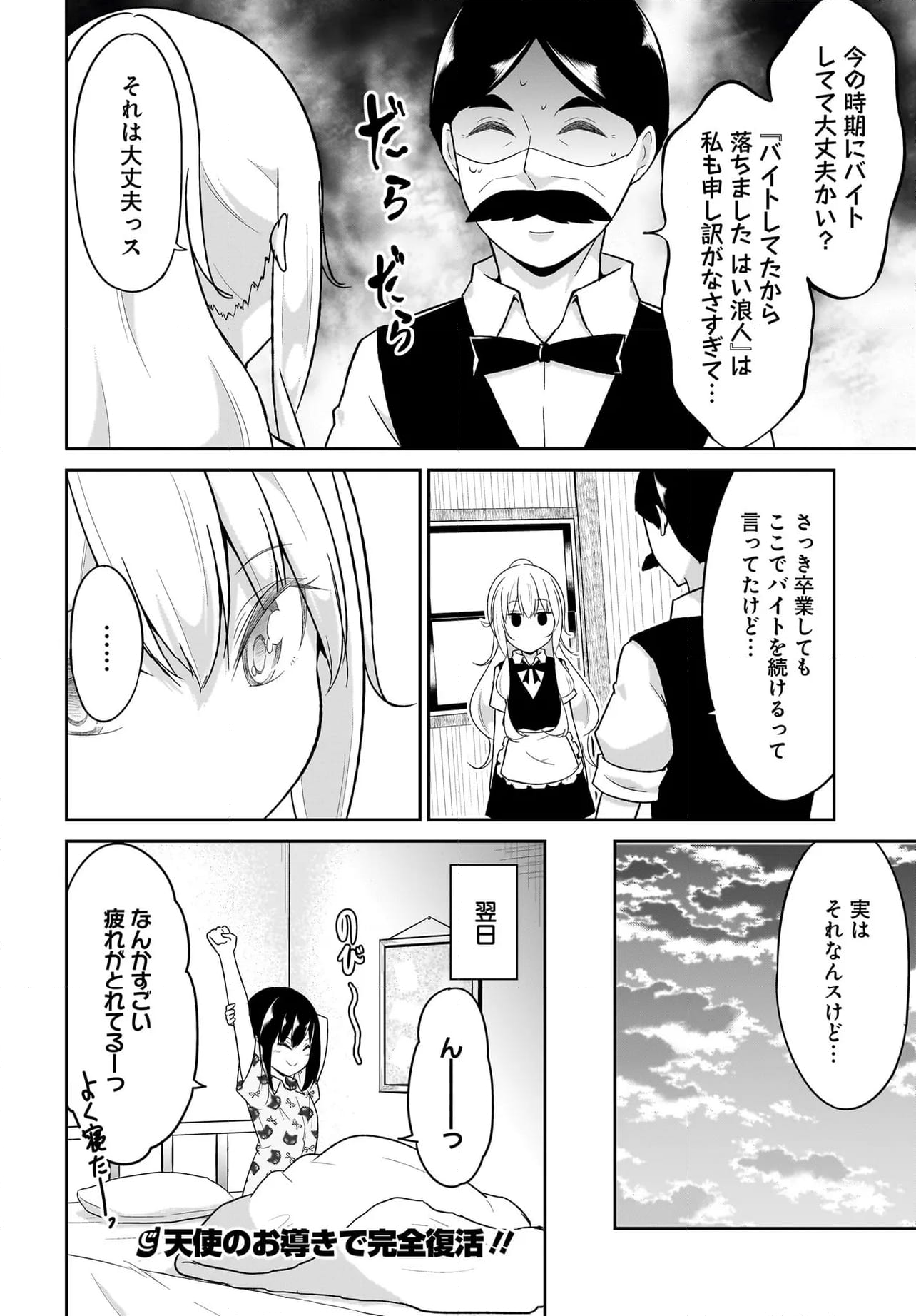 ガヴリールドロップアウト 第110話 - Page 12