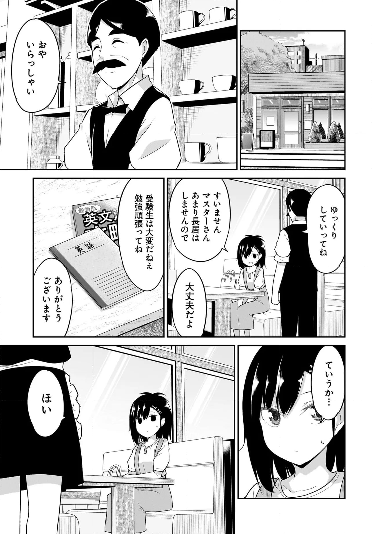 ガヴリールドロップアウト 第110話 - Page 3