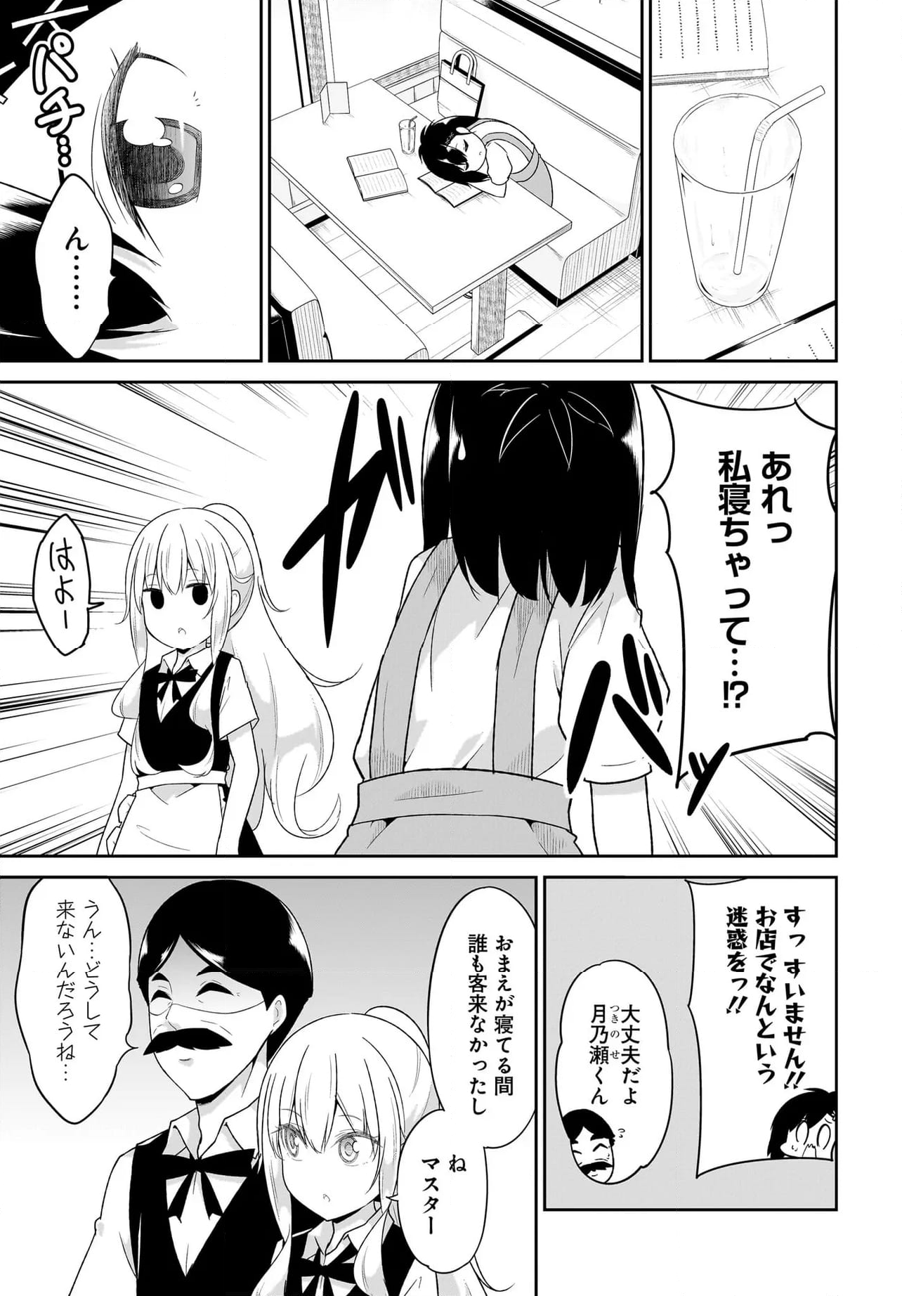 ガヴリールドロップアウト 第110話 - Page 7