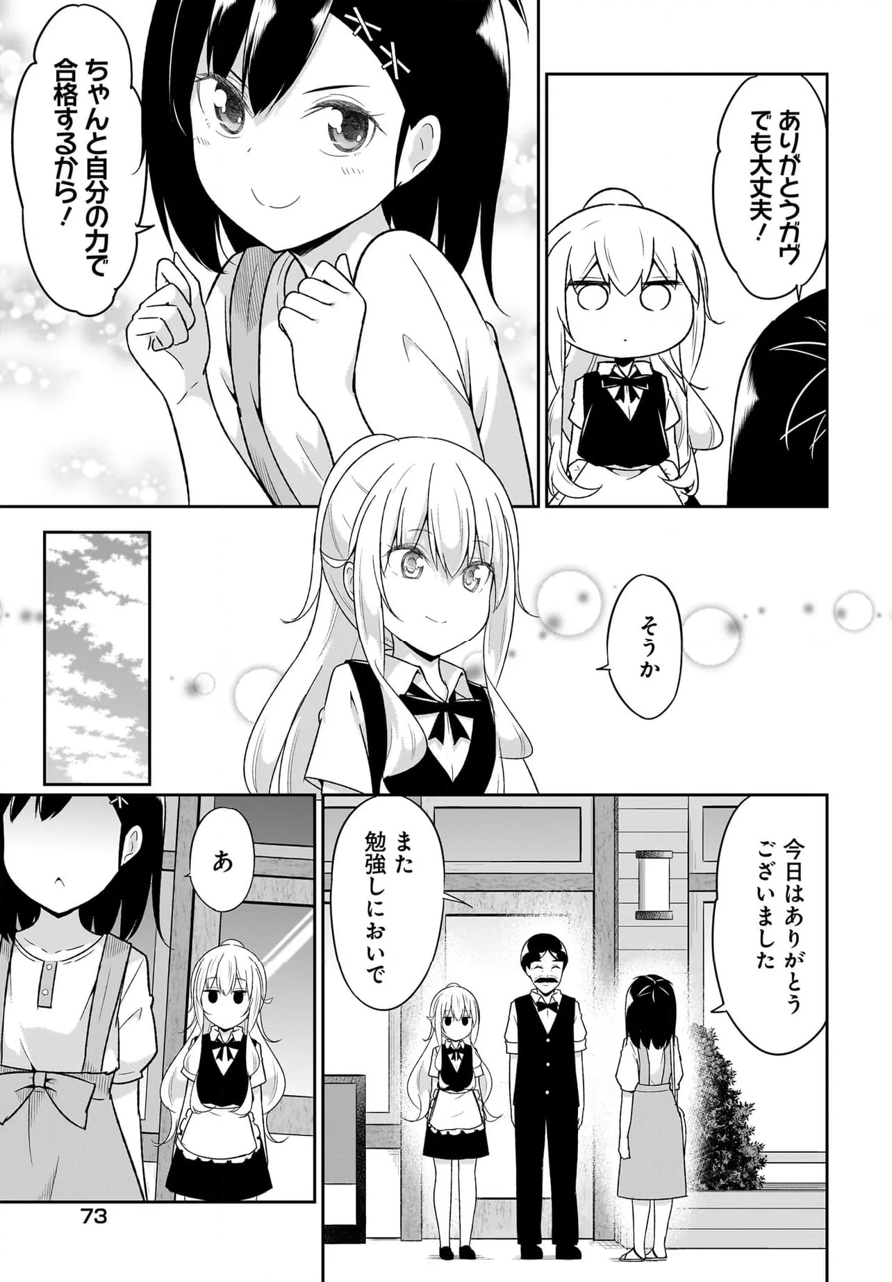 ガヴリールドロップアウト 第110話 - Page 9