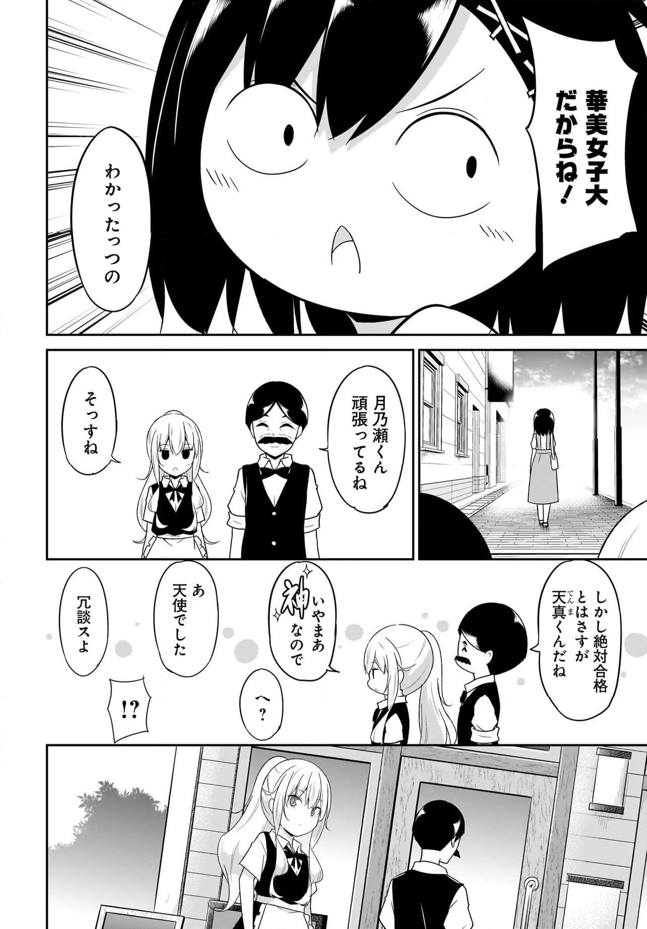 ガヴリールドロップアウト 第110話 - Page 10