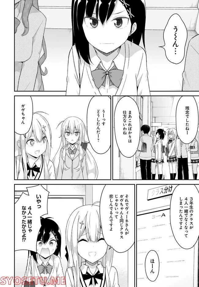 ガヴリールドロップアウト 第95話 - Page 2