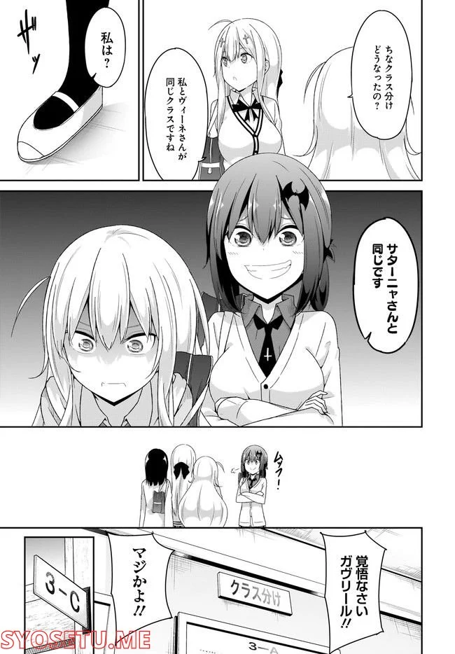 ガヴリールドロップアウト 第95話 - Page 3