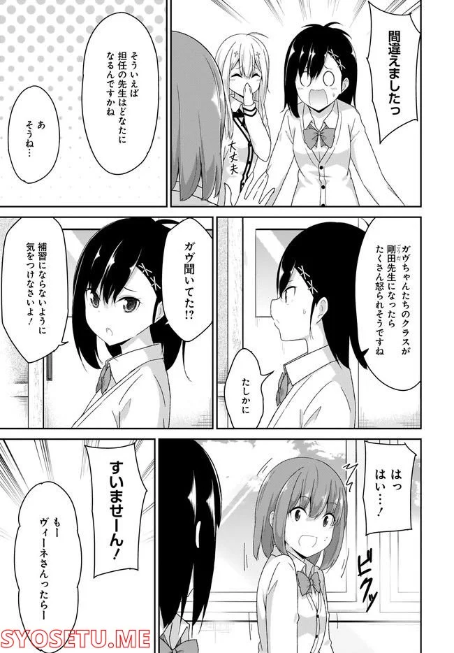 ガヴリールドロップアウト 第95話 - Page 5