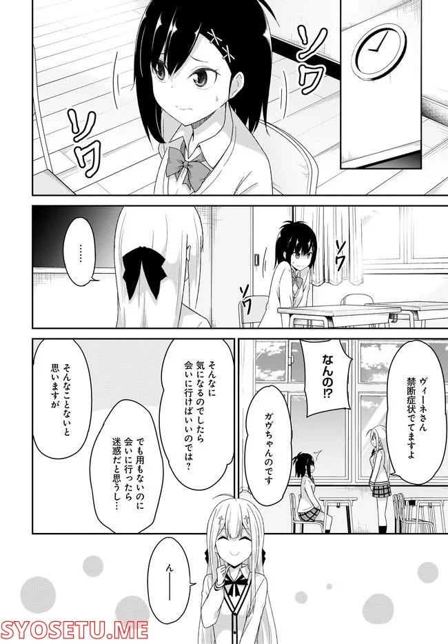 ガヴリールドロップアウト 第95話 - Page 6