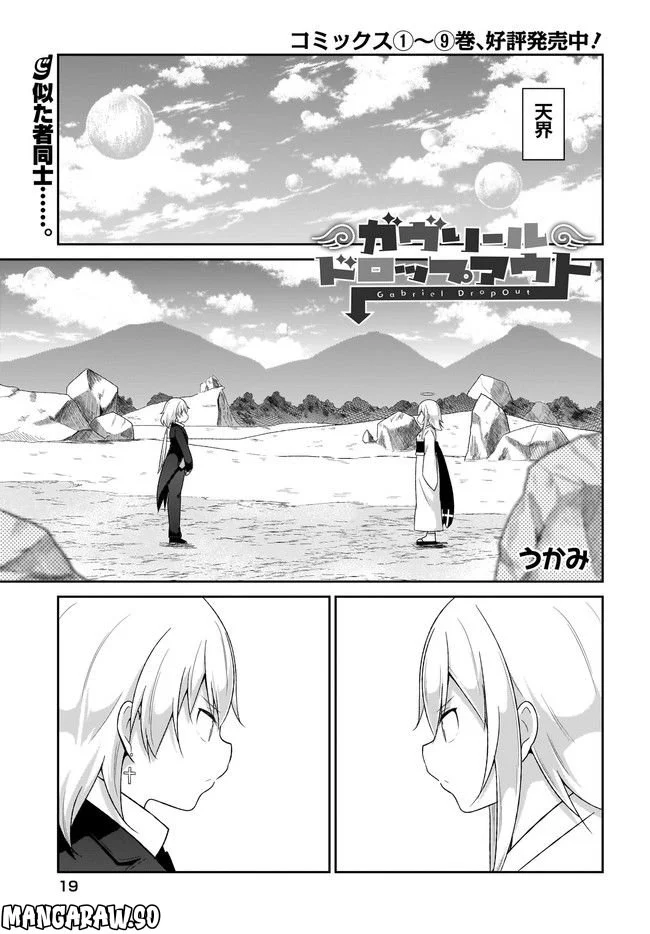 ガヴリールドロップアウト 第75話 - Page 1