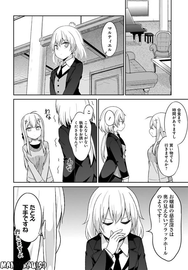 ガヴリールドロップアウト 第75話 - Page 14